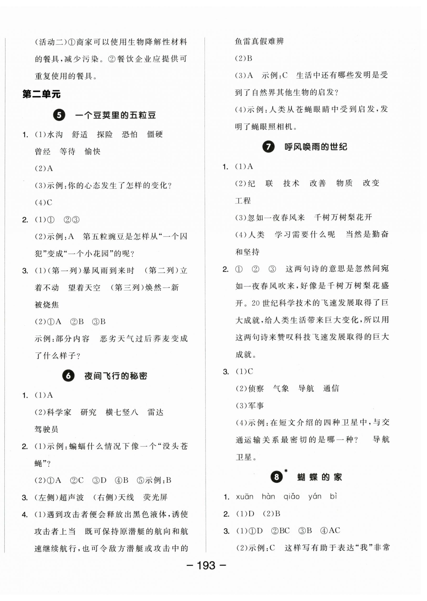 2025年全品學(xué)練考四年級語文上冊人教版 第3頁