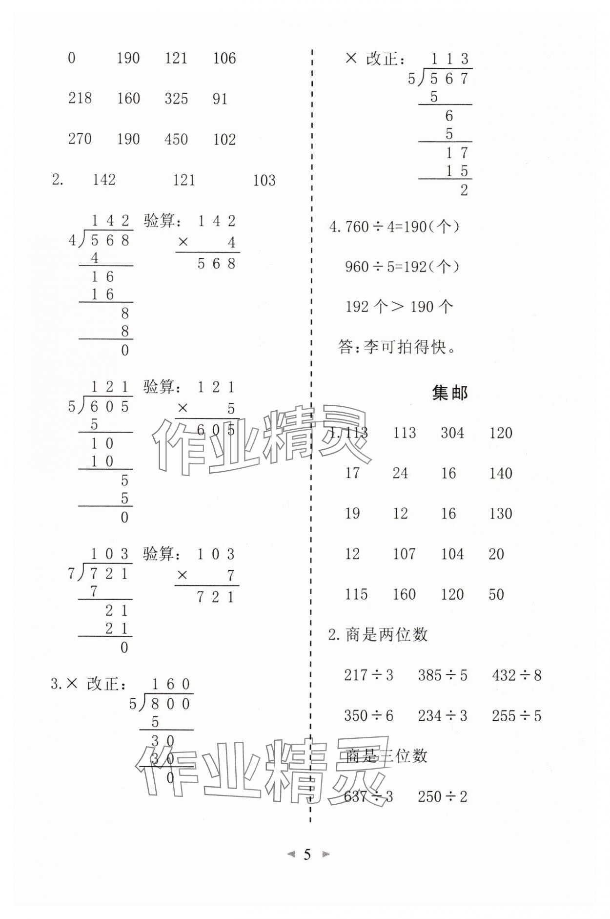 2025年全能手同步計算三年級數(shù)學(xué)下冊北師大版 第5頁