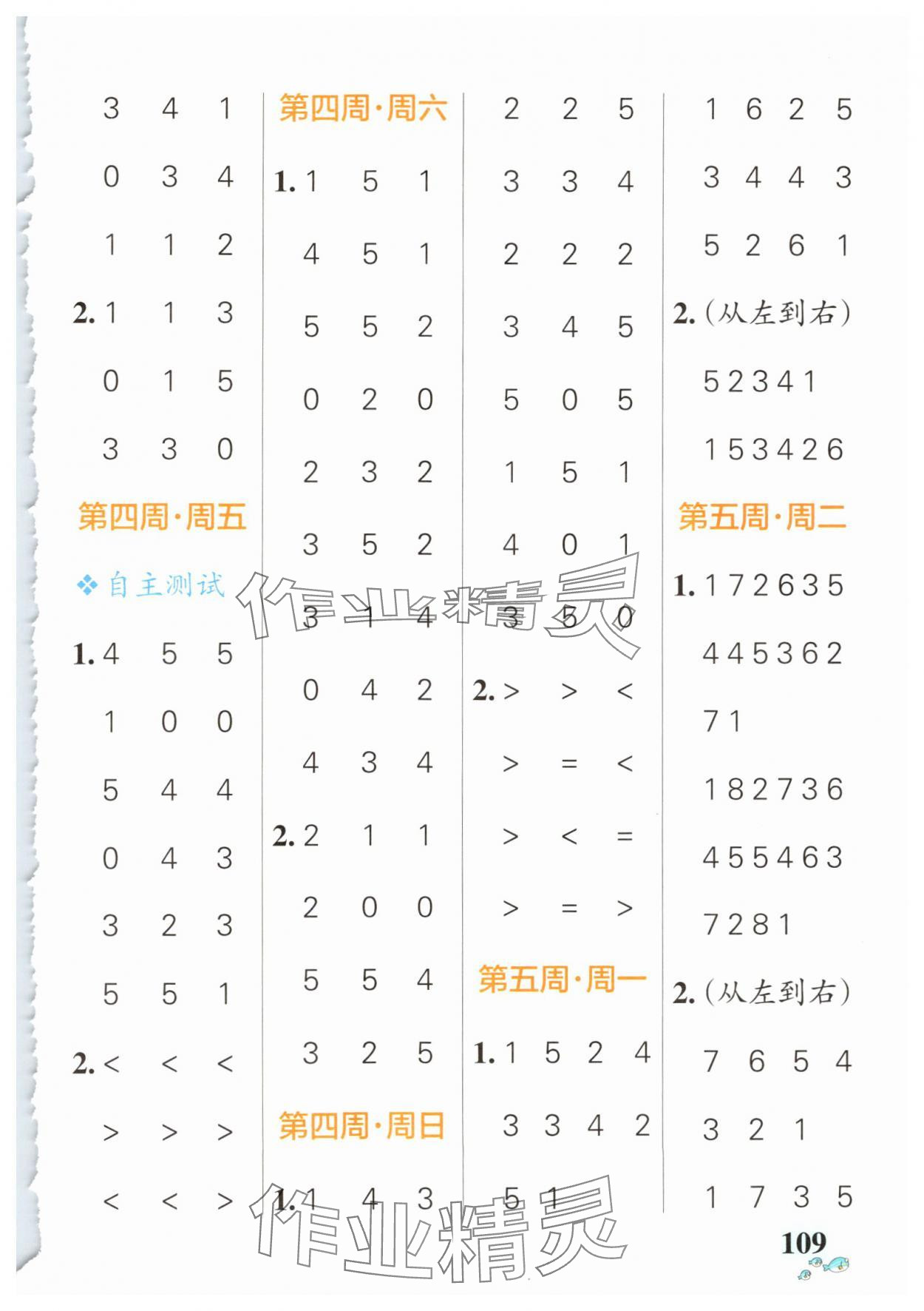 2024年小學(xué)學(xué)霸天天計(jì)算一年級(jí)數(shù)學(xué)上冊(cè)人教版 第5頁(yè)