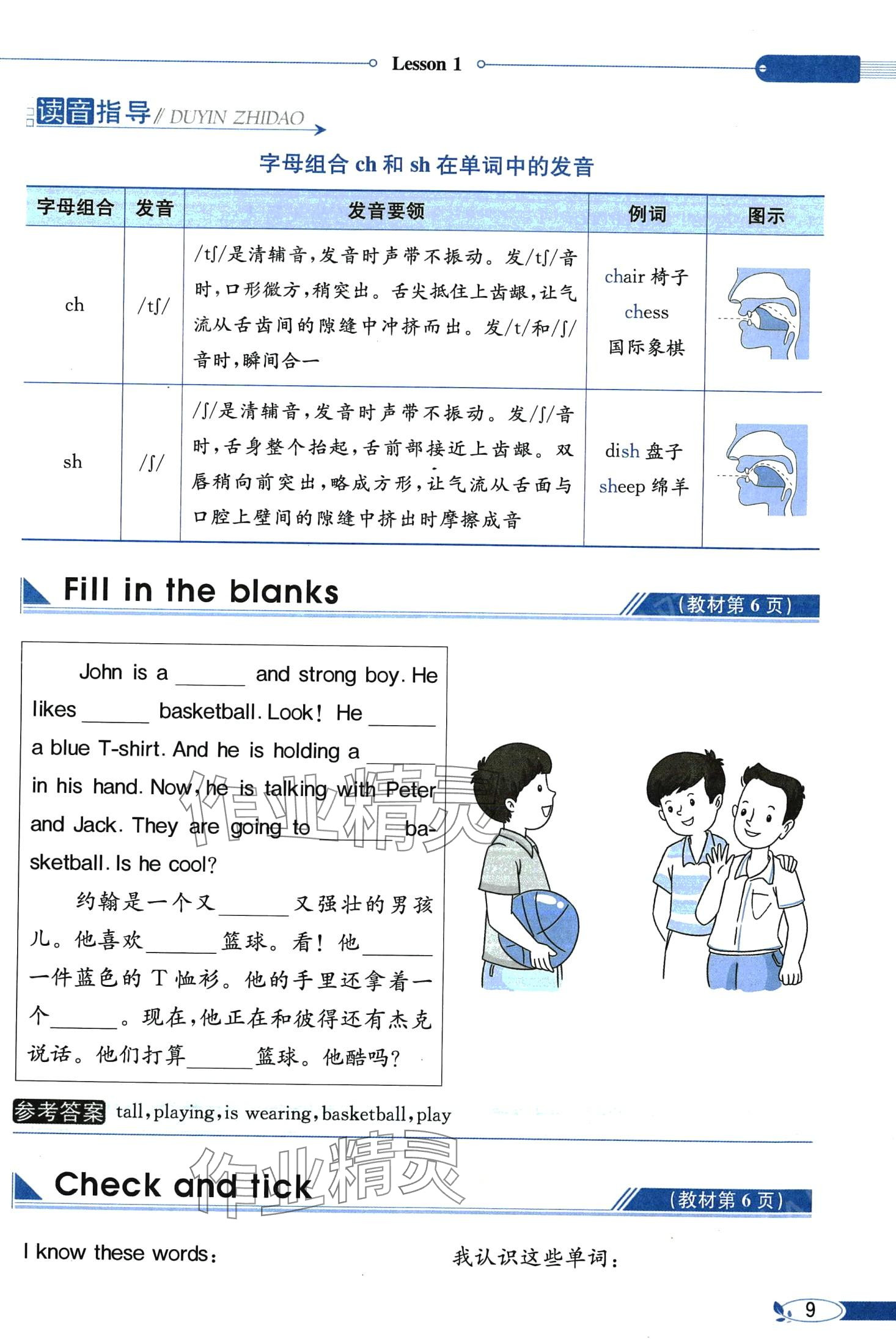 2025年教材課本六年級(jí)英語(yǔ)下冊(cè)接力版&nbsp;第9頁(yè)
