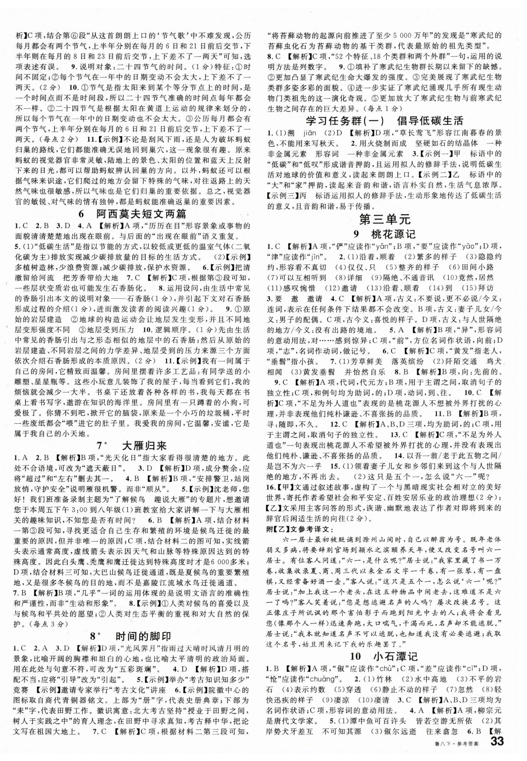 2025年名校课堂八年级语文下册人教版山东专版 第2页