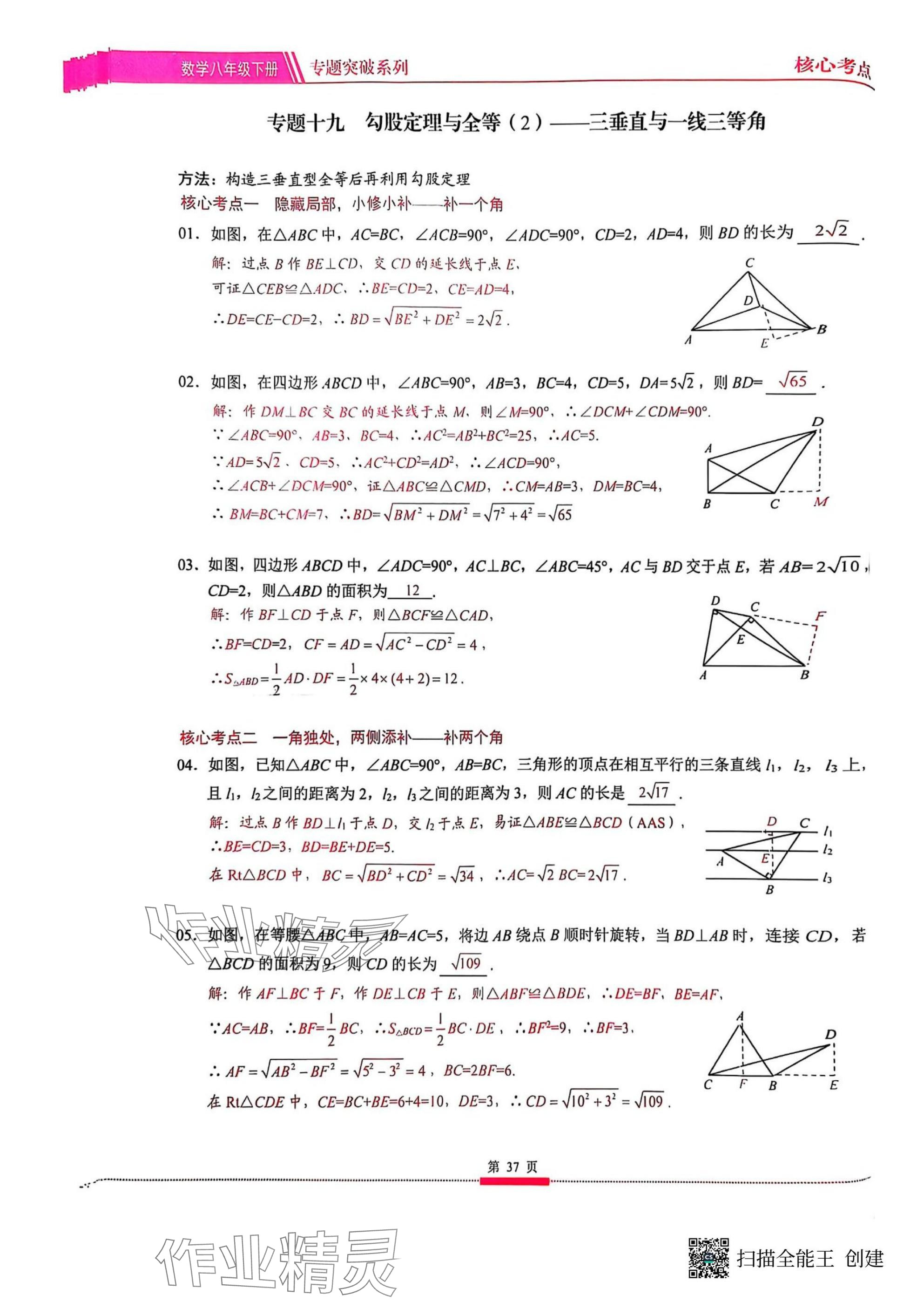 2025年名校學(xué)典核心考點(diǎn)武漢出版社八年級(jí)數(shù)學(xué)下冊(cè)人教版 參考答案第37頁(yè)