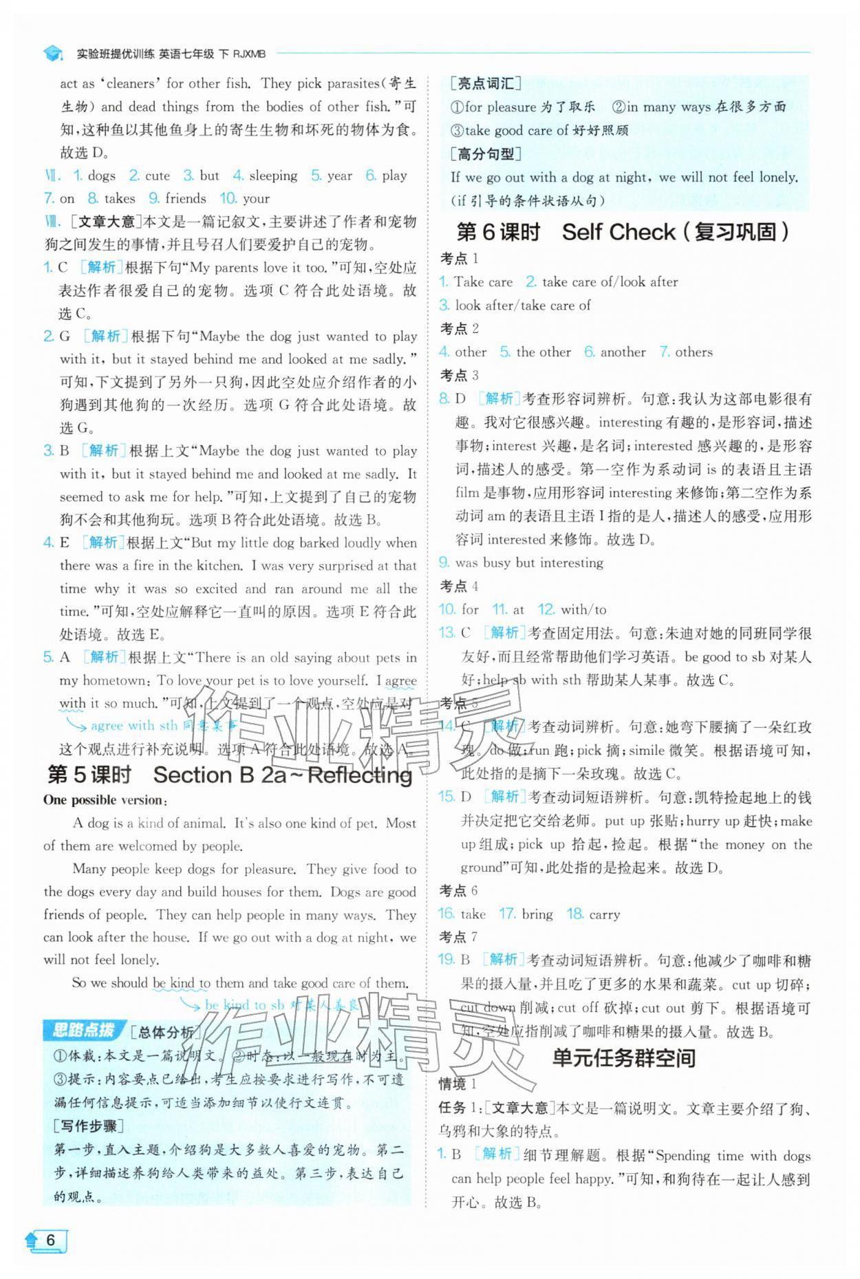 2026年实验班提优训练七年级英语下册人教版&nbsp;第6页