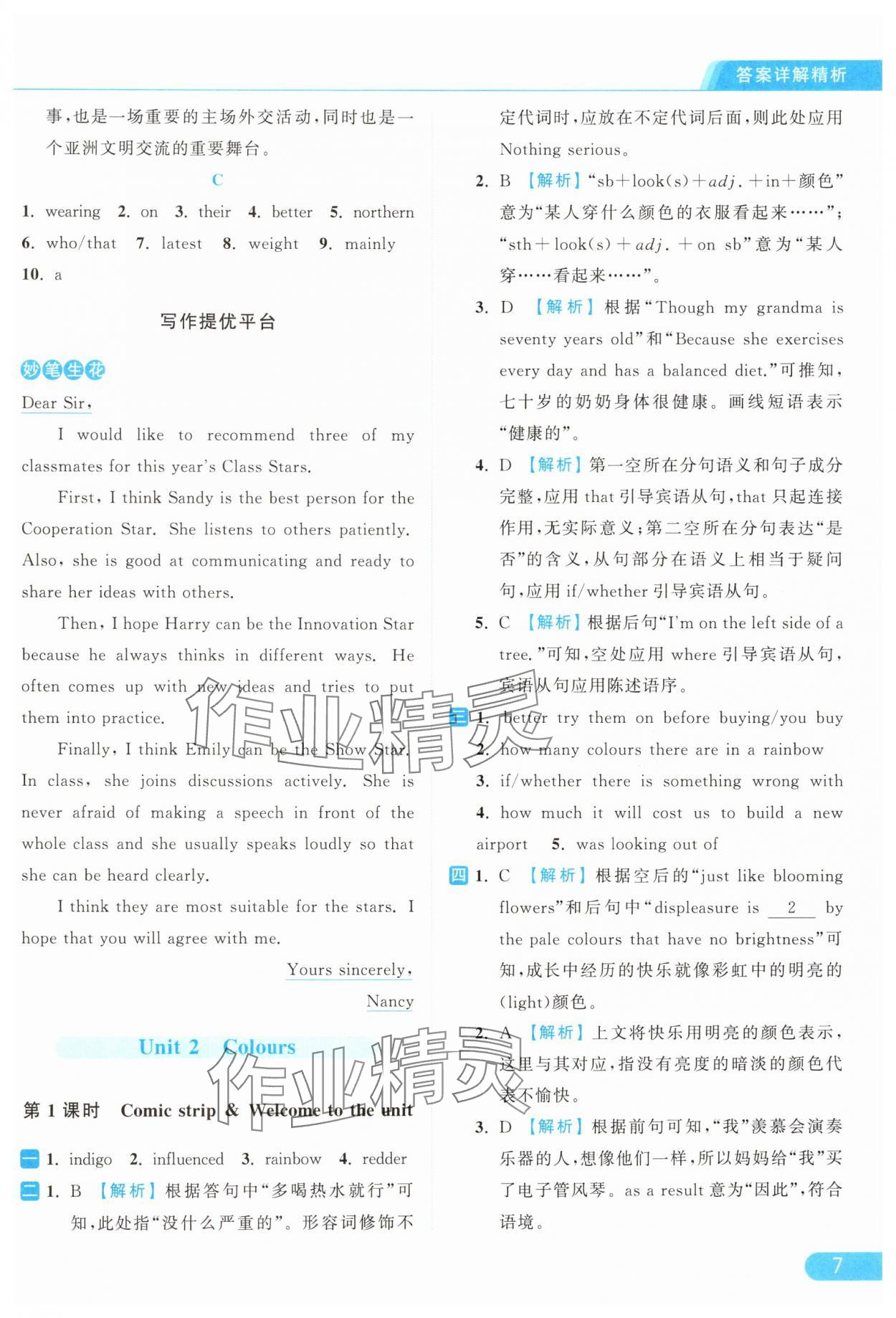 2024年亮点给力提优课时作业本九年级英语上册译林版 参考答案第7页