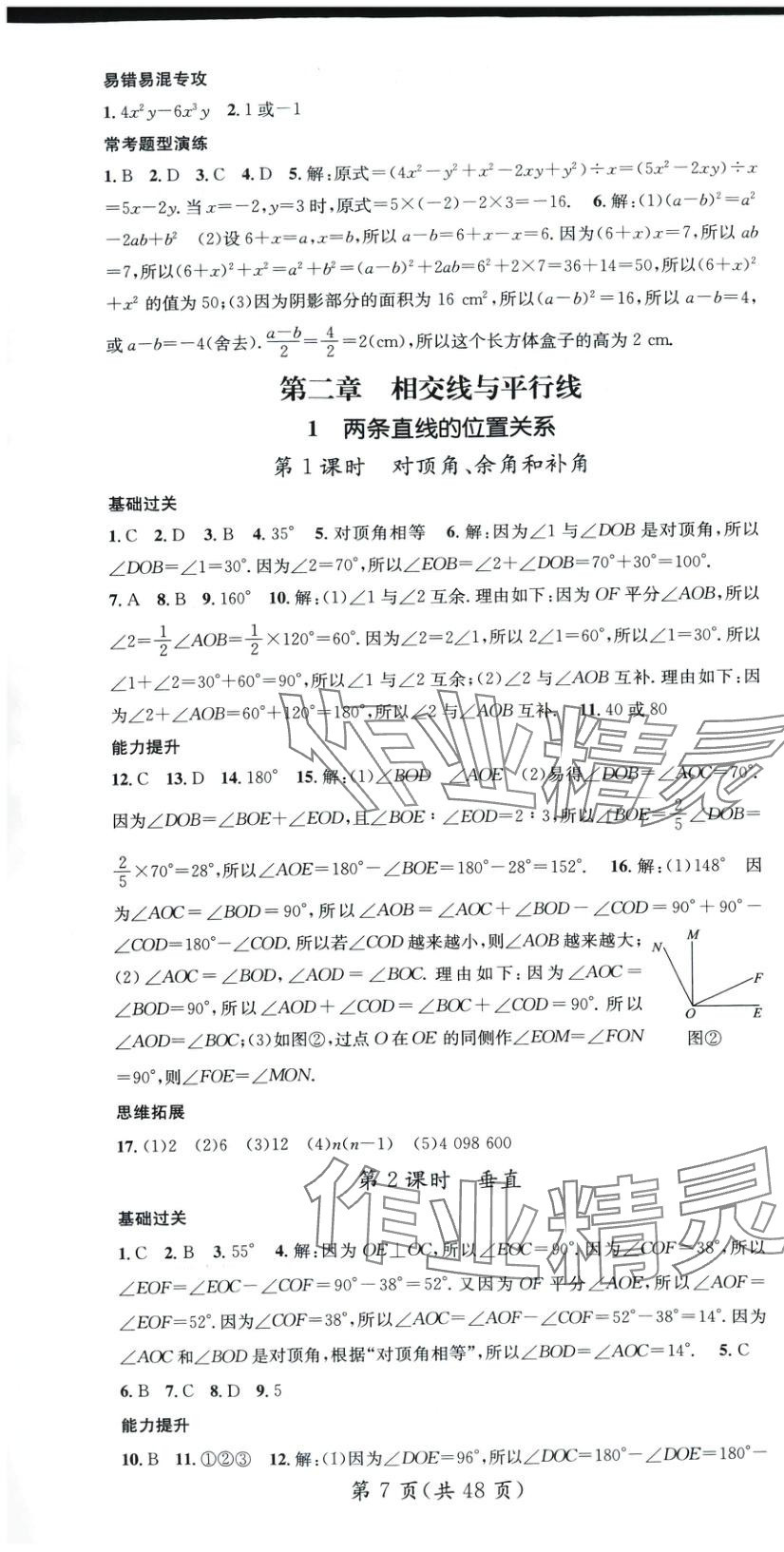2025年名師測控七年級數(shù)學(xué)下冊北師大版山西專版 第7頁