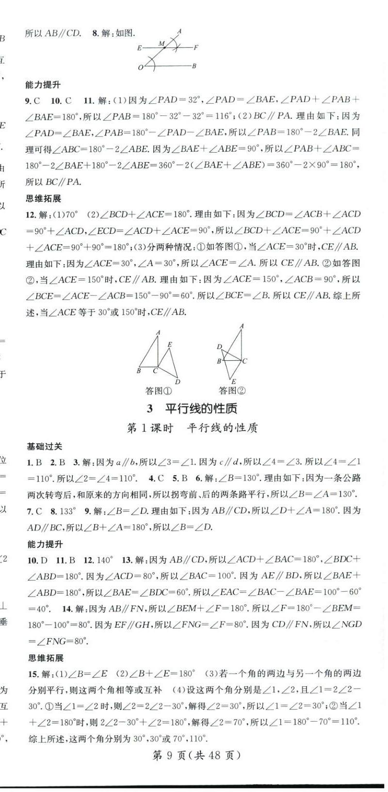 2025年名師測控七年級數(shù)學下冊北師大版山西專版 第9頁