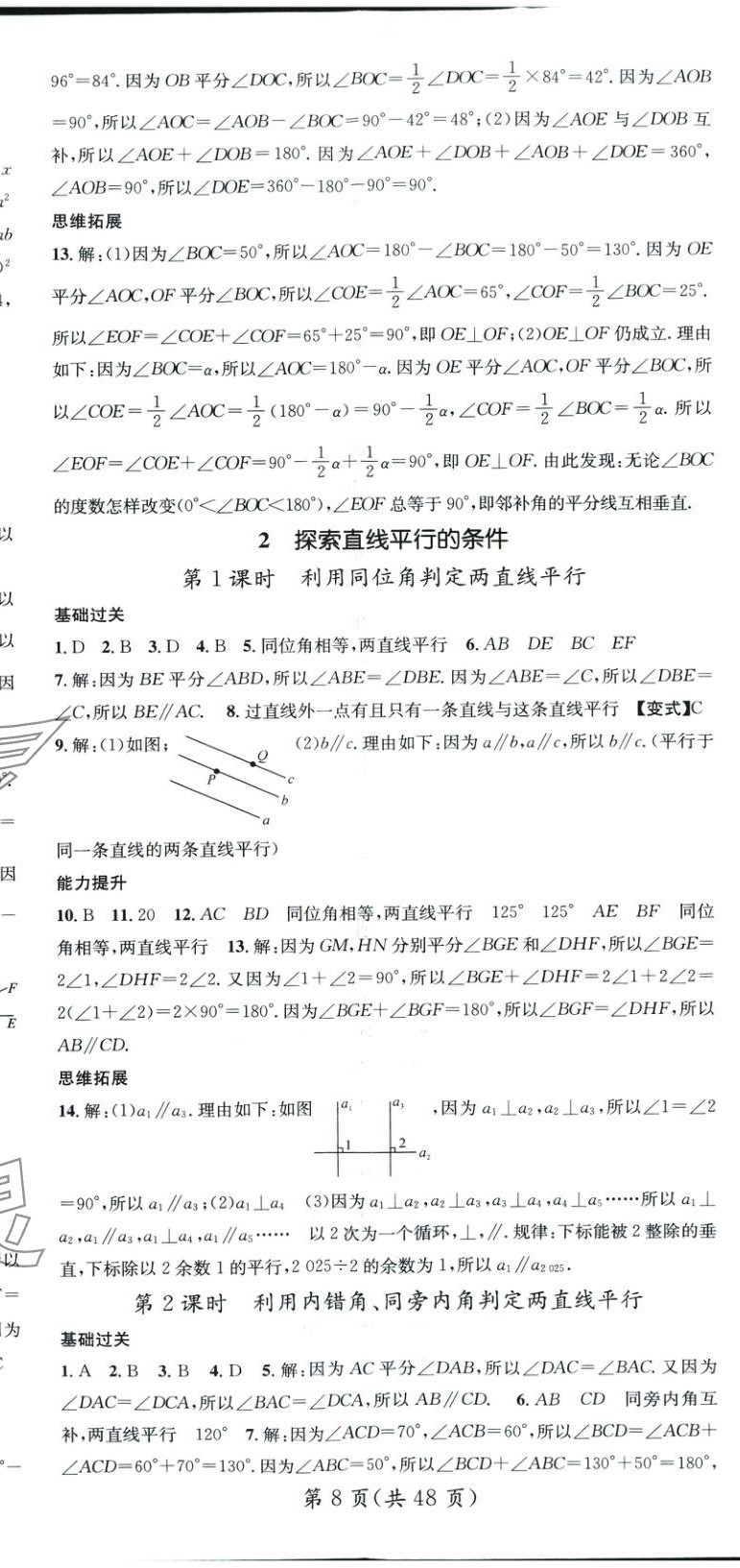 2025年名師測控七年級數(shù)學(xué)下冊北師大版山西專版 第8頁