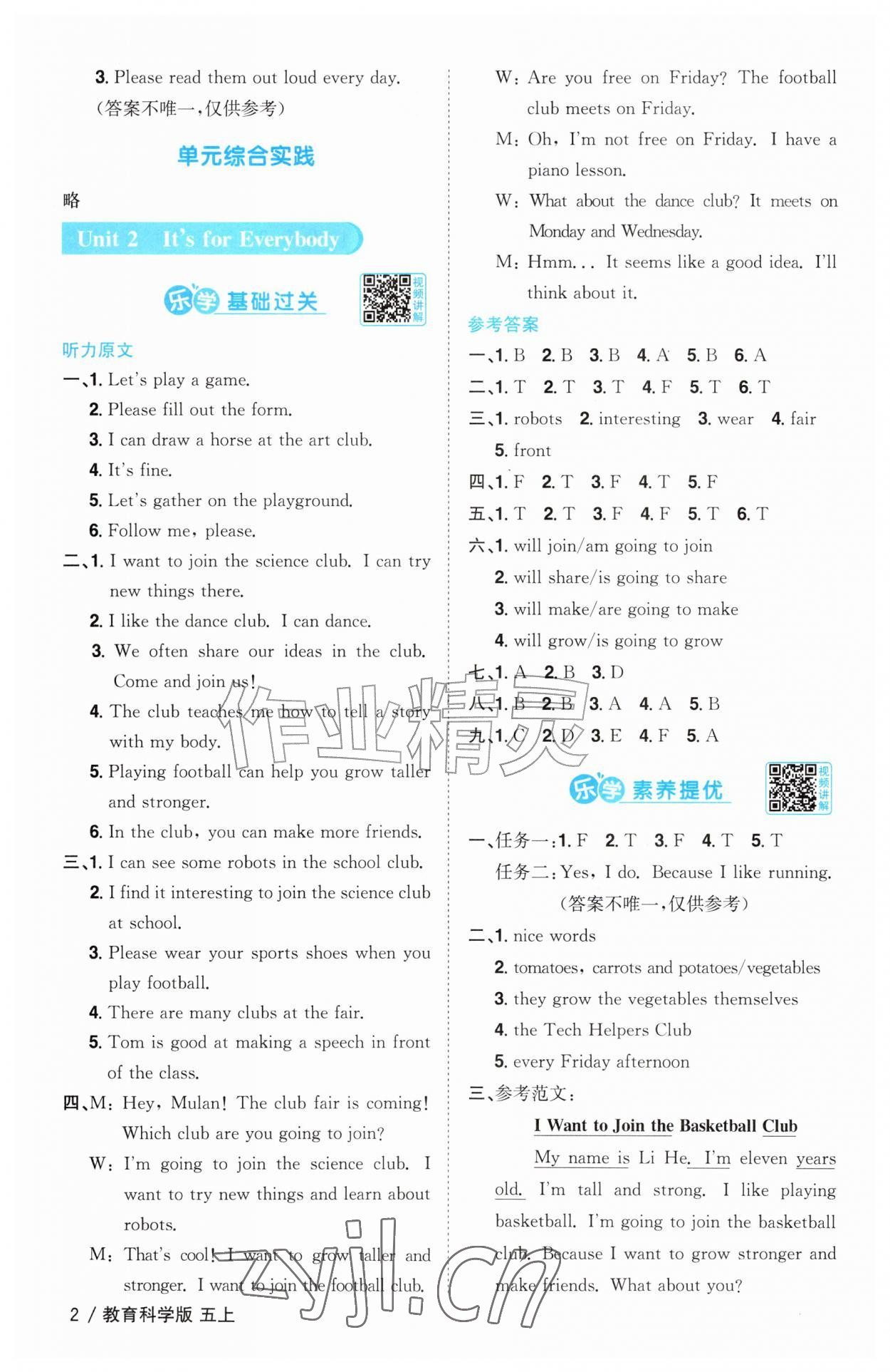 2026年阳光同学课时优化作业五年级英语上册教科版广州专版&nbsp;参考答案第2页