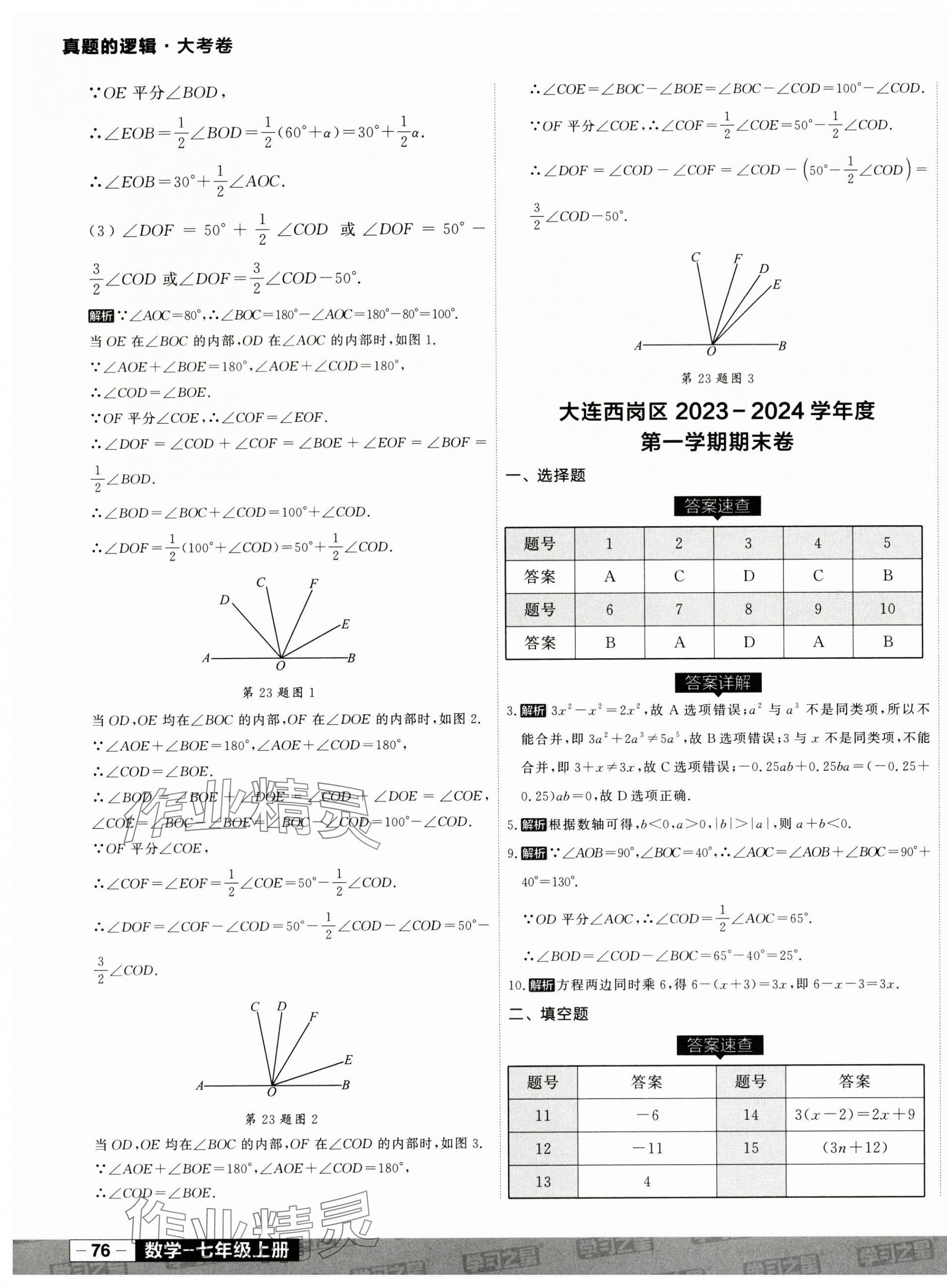 2024年名校大考卷七年級數(shù)學(xué)上冊人教版遼寧專版 第11頁