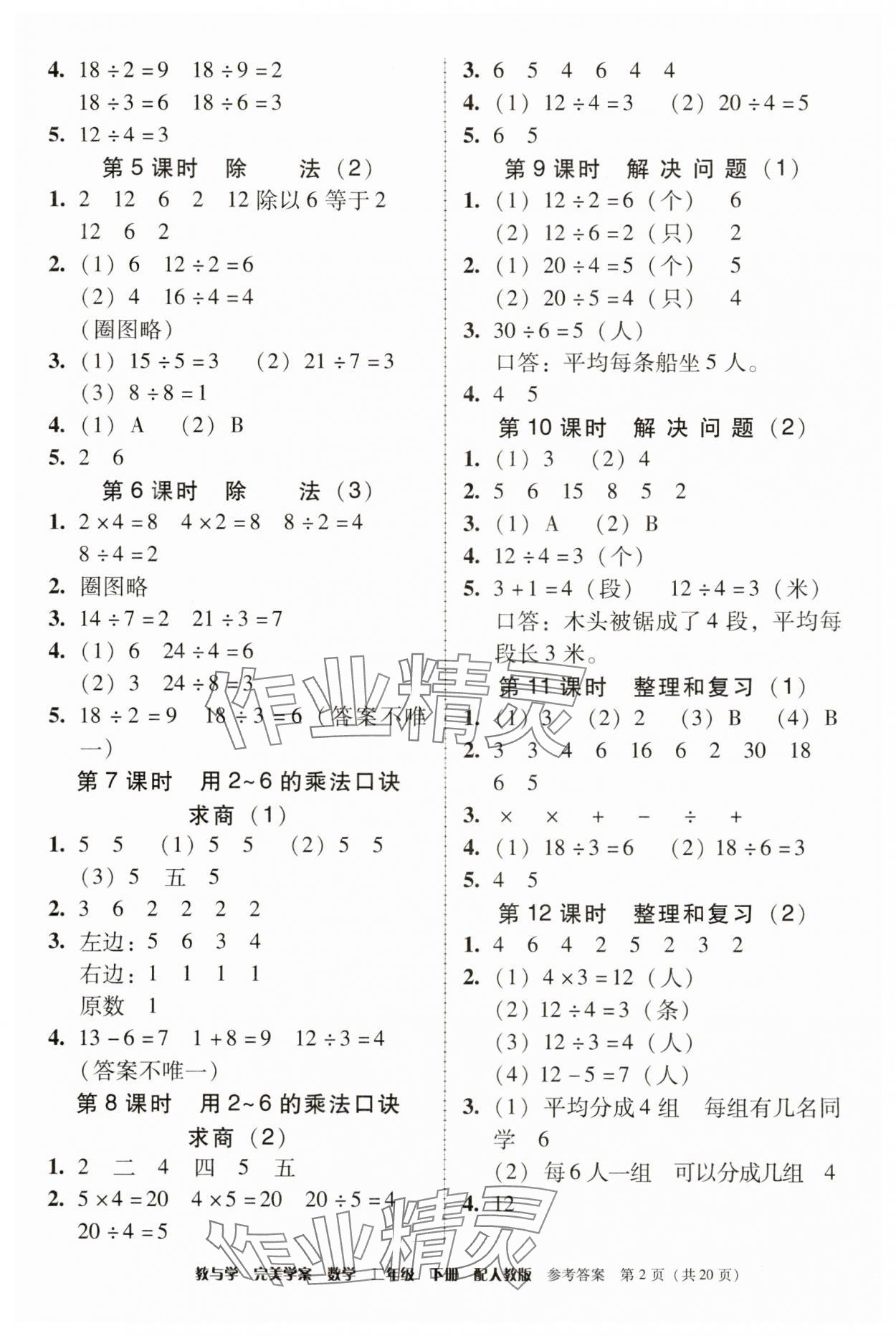 2025年完美学案二年级数学下册人教版 第2页