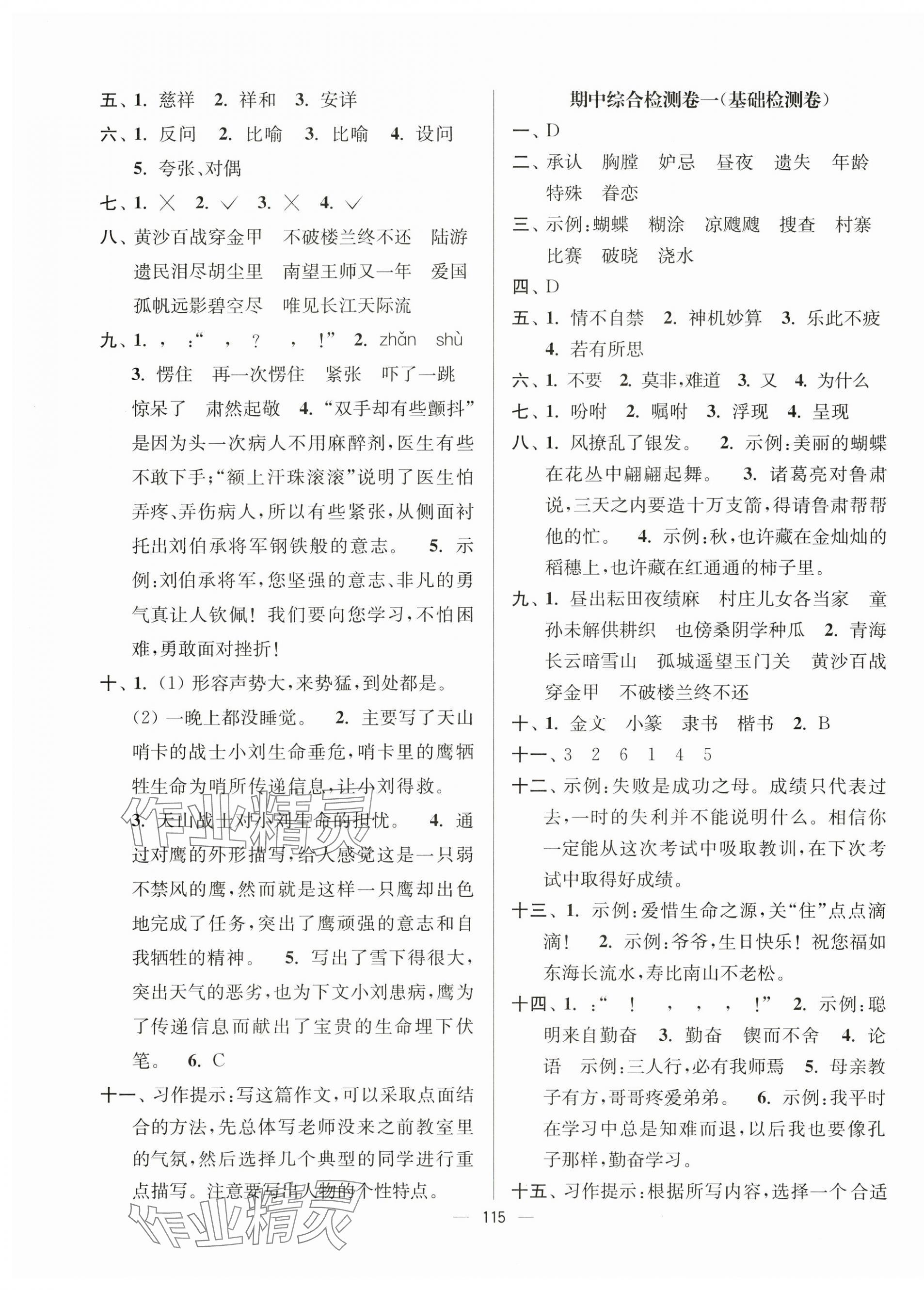 2025年江苏好卷五年级语文下册人教版 参考答案第3页