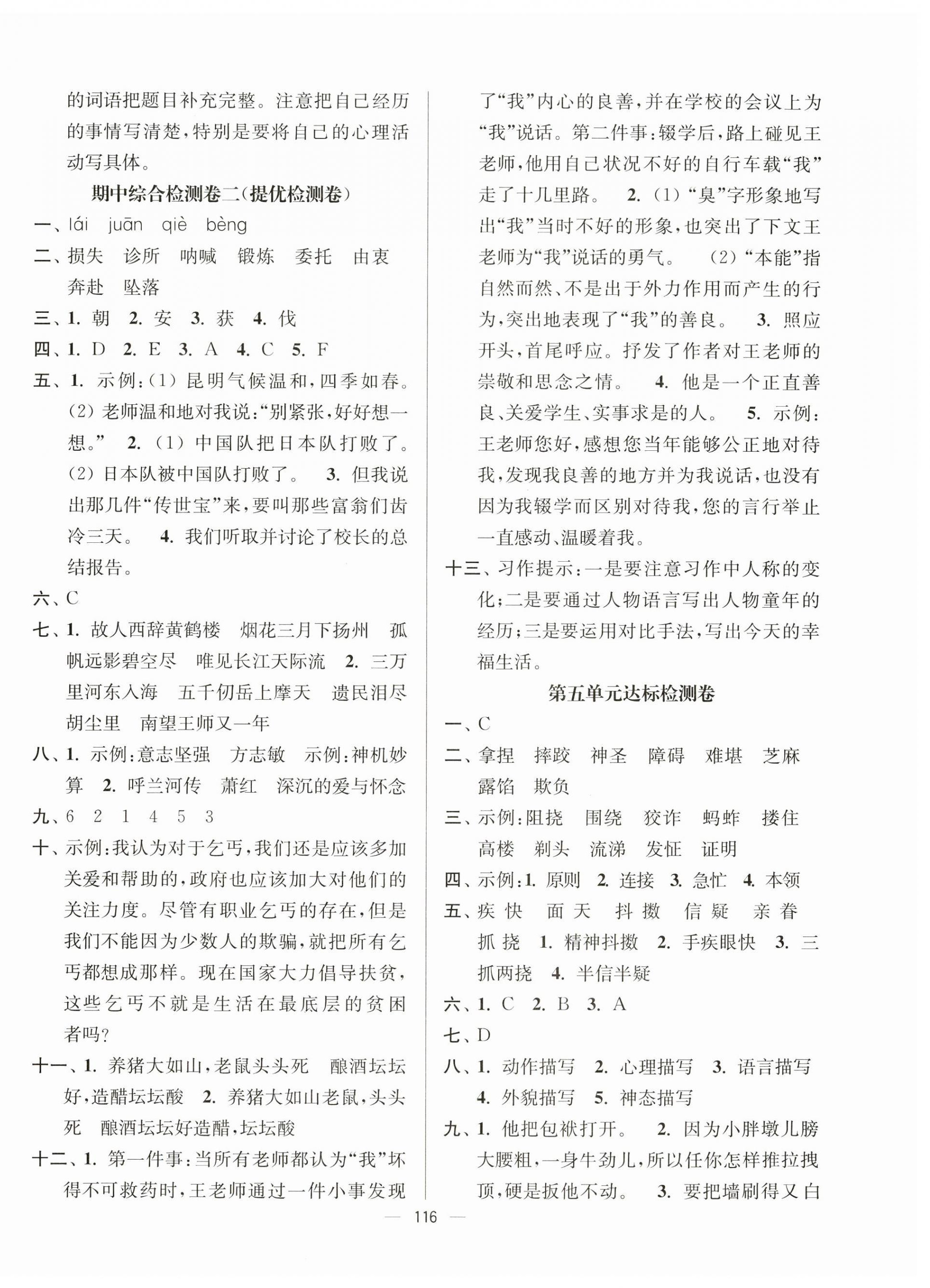 2025年江蘇好卷五年級語文下冊人教版 參考答案第4頁