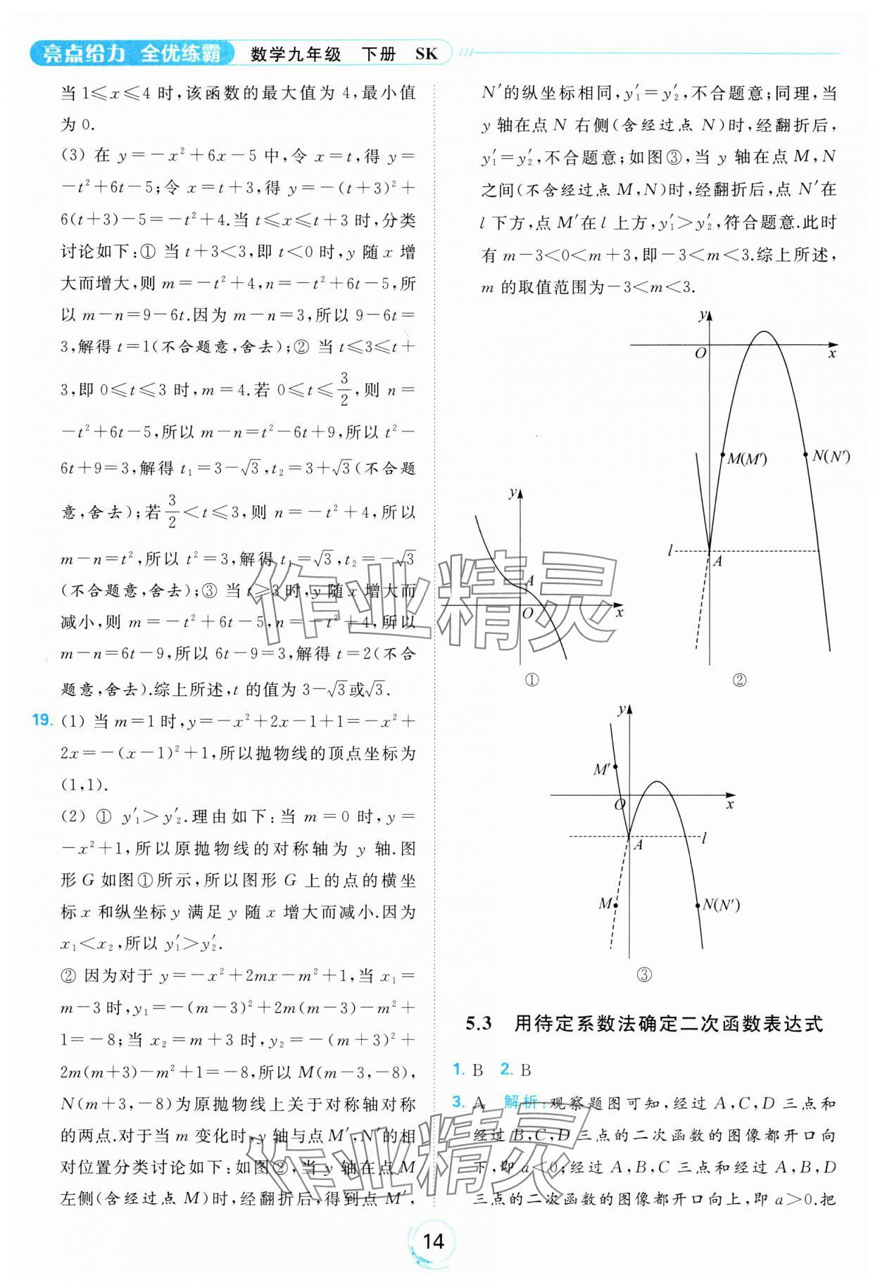 2024年亮點給力全優(yōu)練霸九年級數(shù)學下冊蘇科版 第14頁