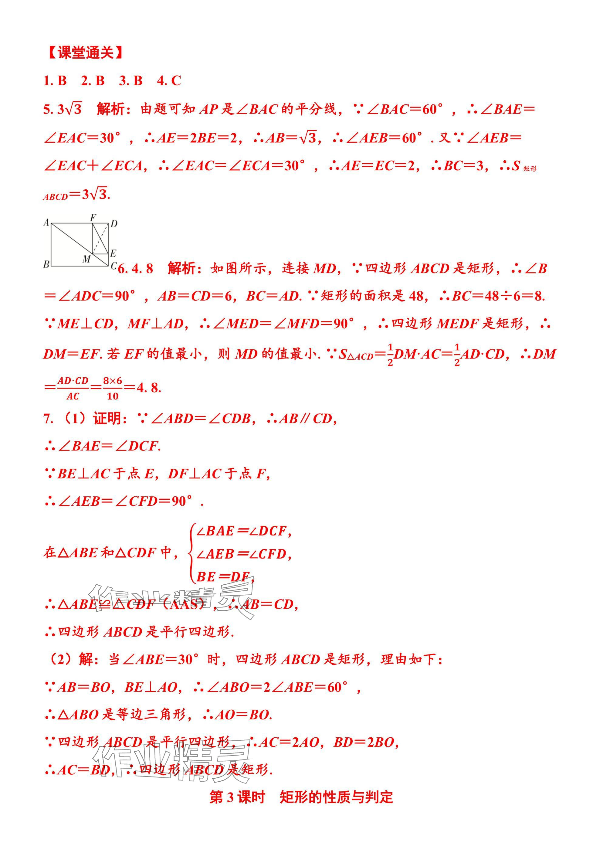 2025年廣東名師講練通九年級數學全一冊北師大版深圳專版 參考答案第10頁