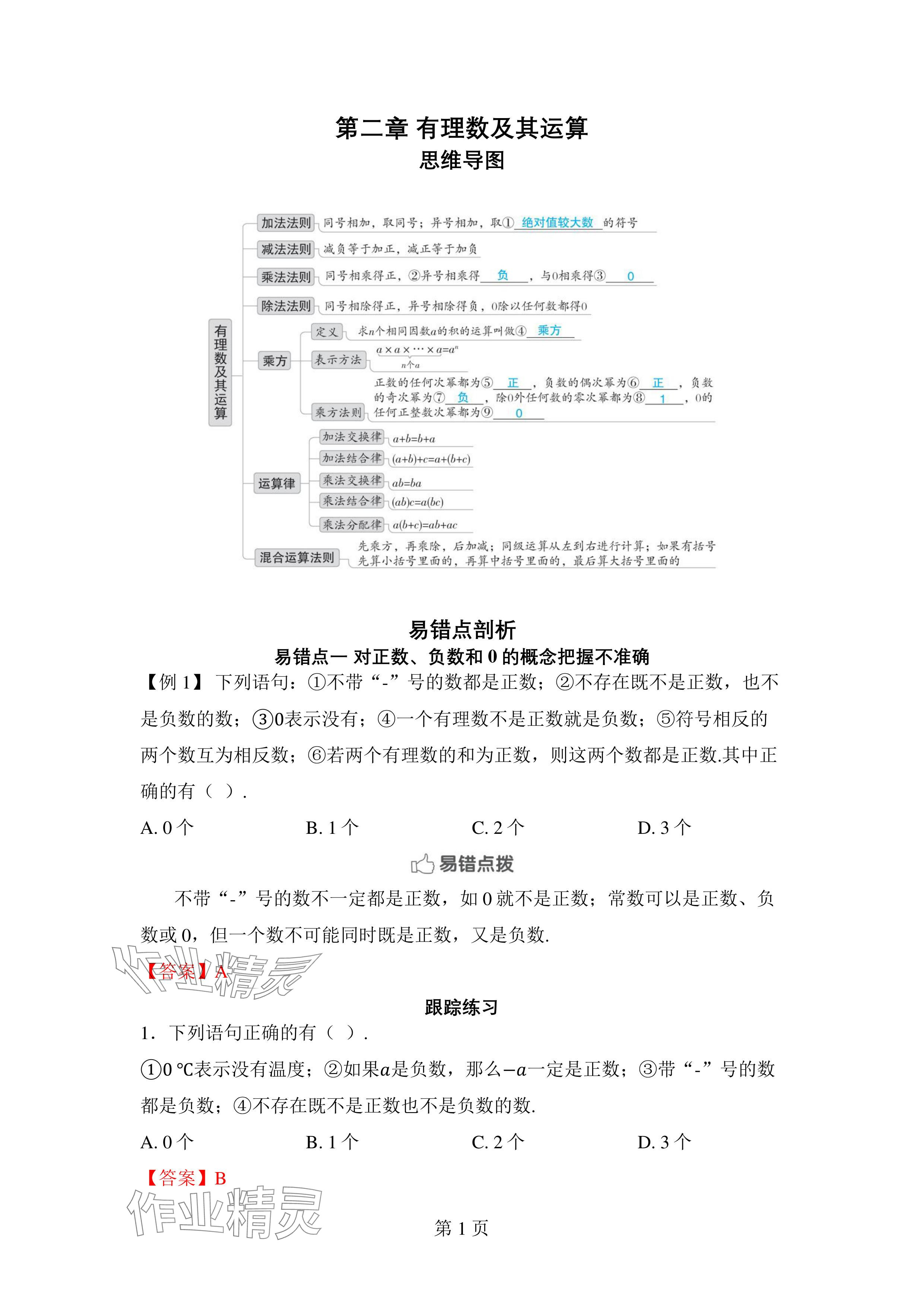 2024年廣東名師講練通七年級數學上冊北師大版深圳專版 參考答案第8頁