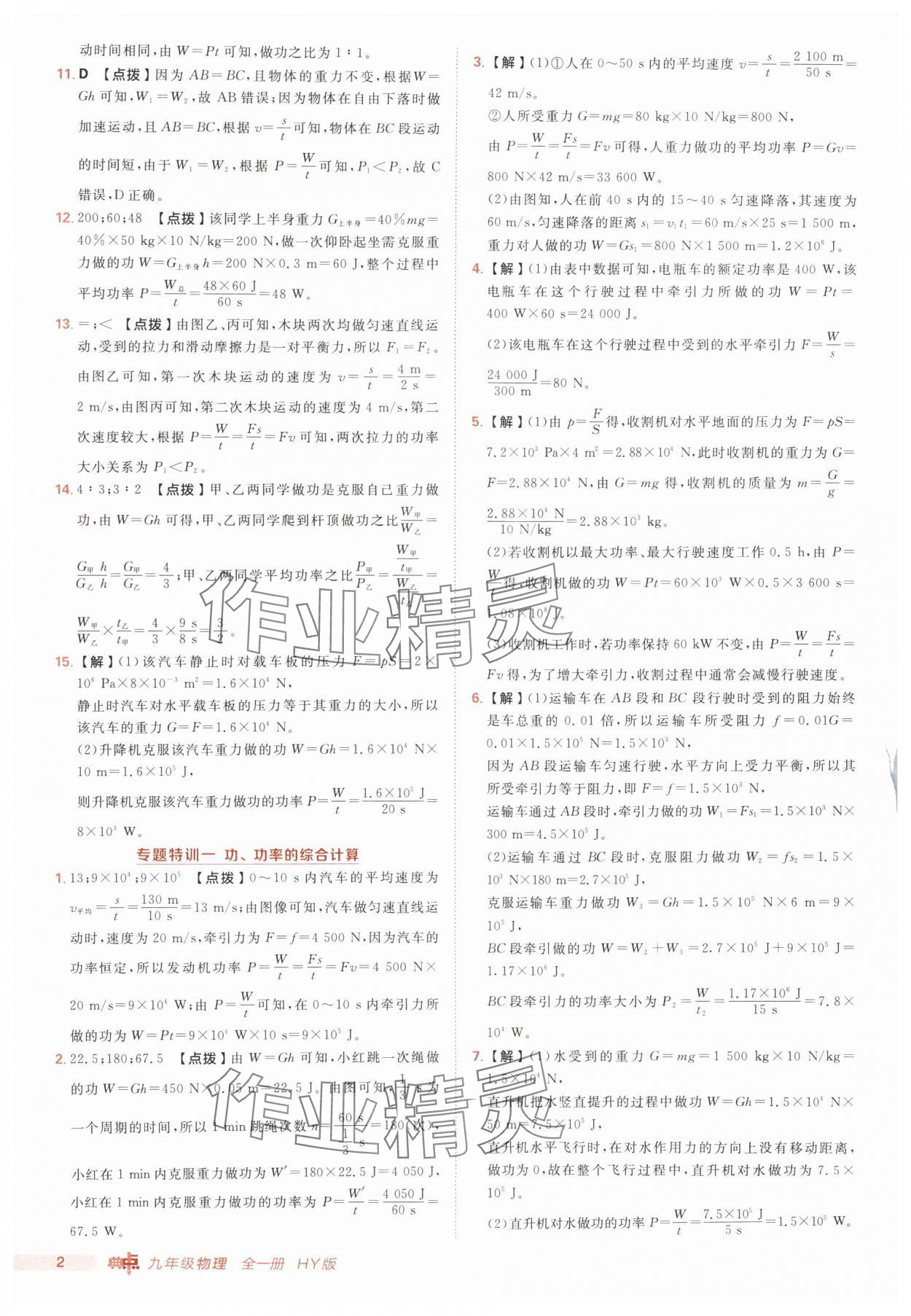 2025年综合应用创新题典中点九年级物理全一册沪粤版 第2页