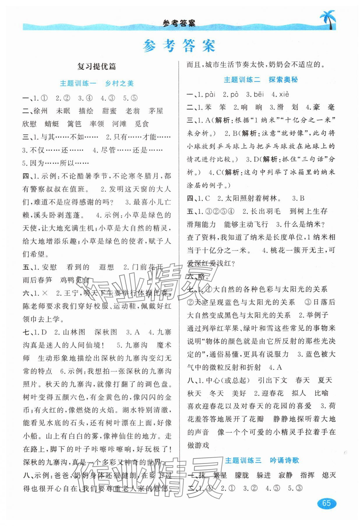 2025年暑假衔接四升五年级语文人教版延边人民出版社 第1页