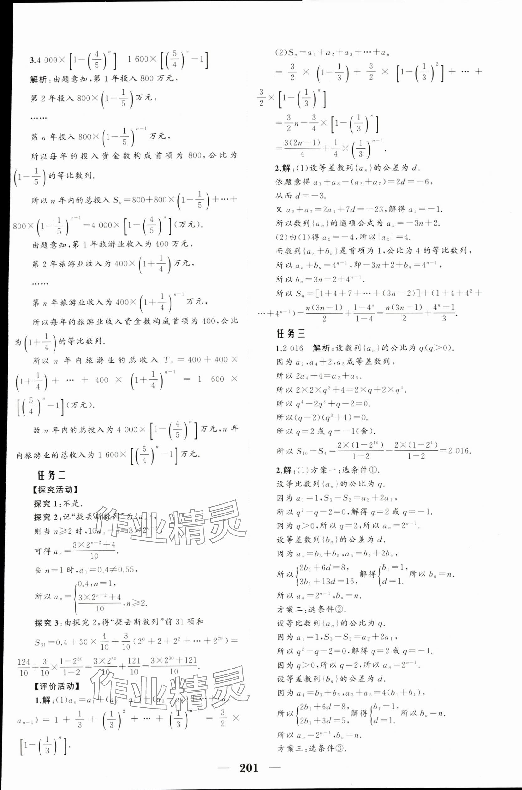 2024年点金训练精讲巧练高中数学选择性必修第二册人教版 第13页