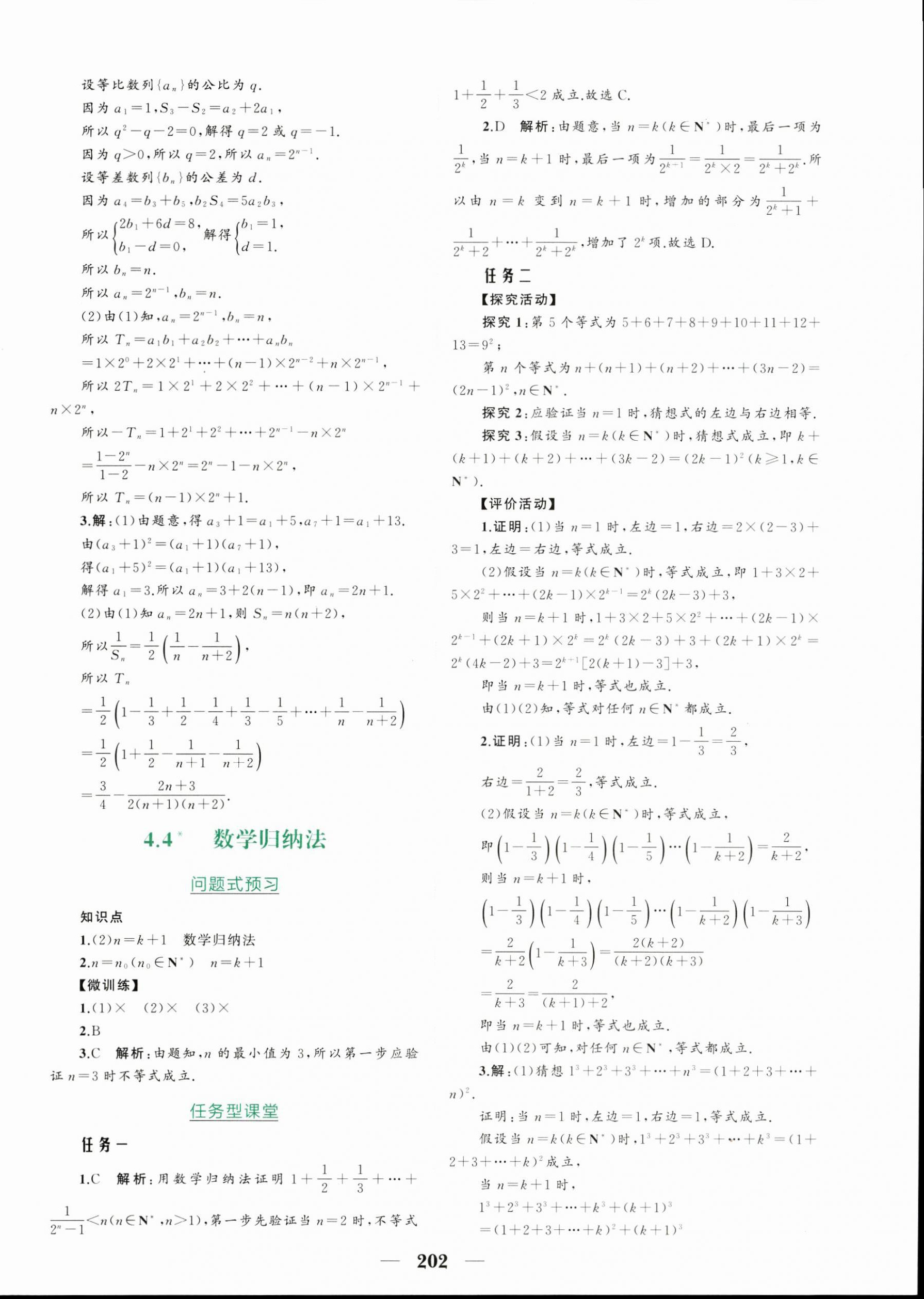 2024年点金训练精讲巧练高中数学选择性必修第二册人教版 第14页