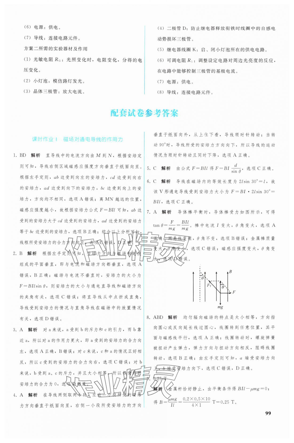 2024年優(yōu)化學案高中物理選擇性必修第二冊人教版 參考答案第12頁