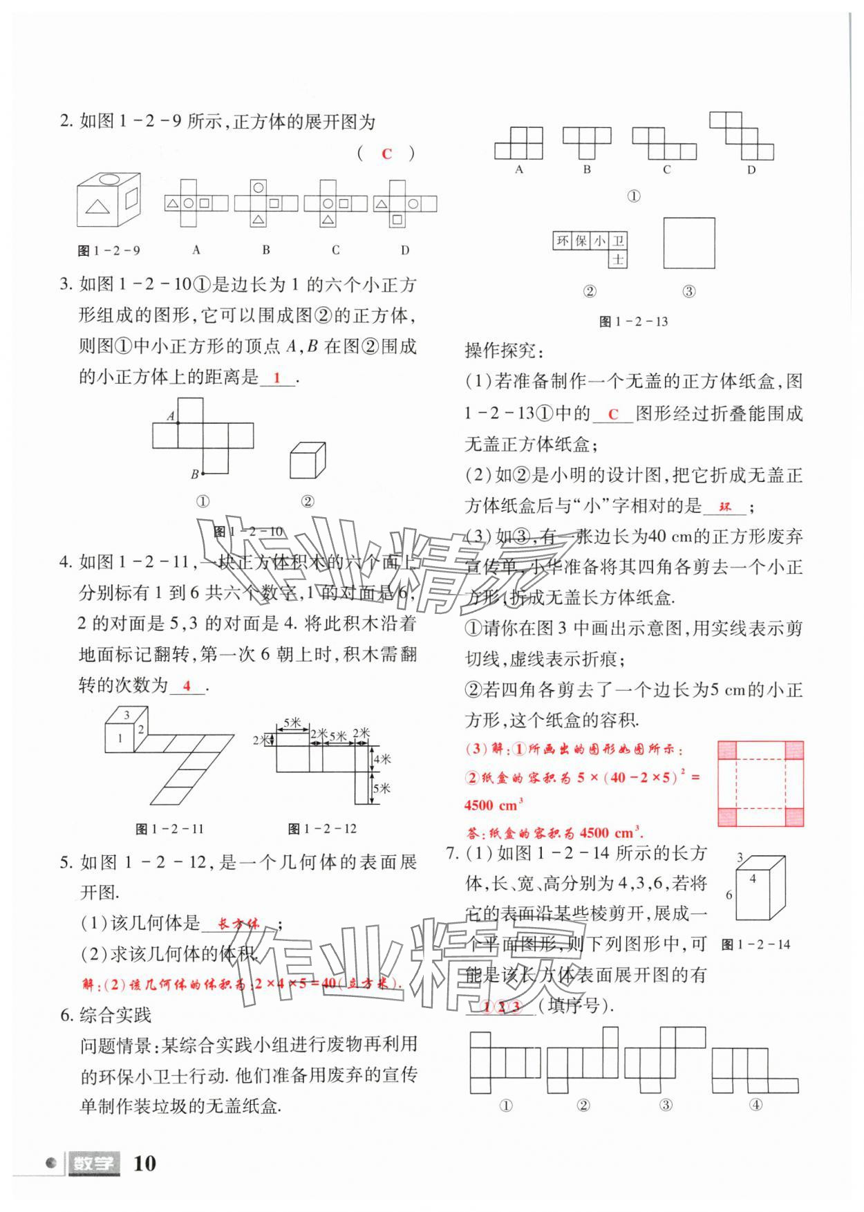 2024年理科愛(ài)好者七年級(jí)數(shù)學(xué)上冊(cè)北師大版第1期 參考答案第8頁(yè)