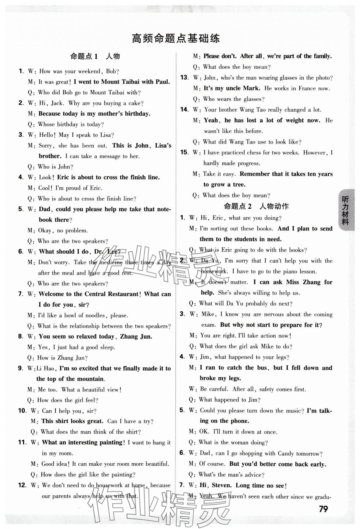 2025年萬唯中考聽力特訓營英語陜西專版 參考答案第6頁