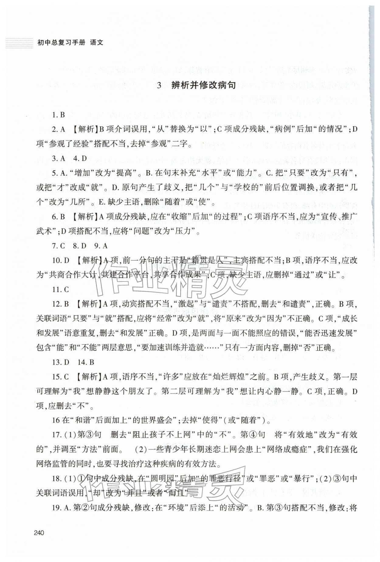 2026年初中总复习手册明天出版社语文人教版五四制&nbsp;第4页