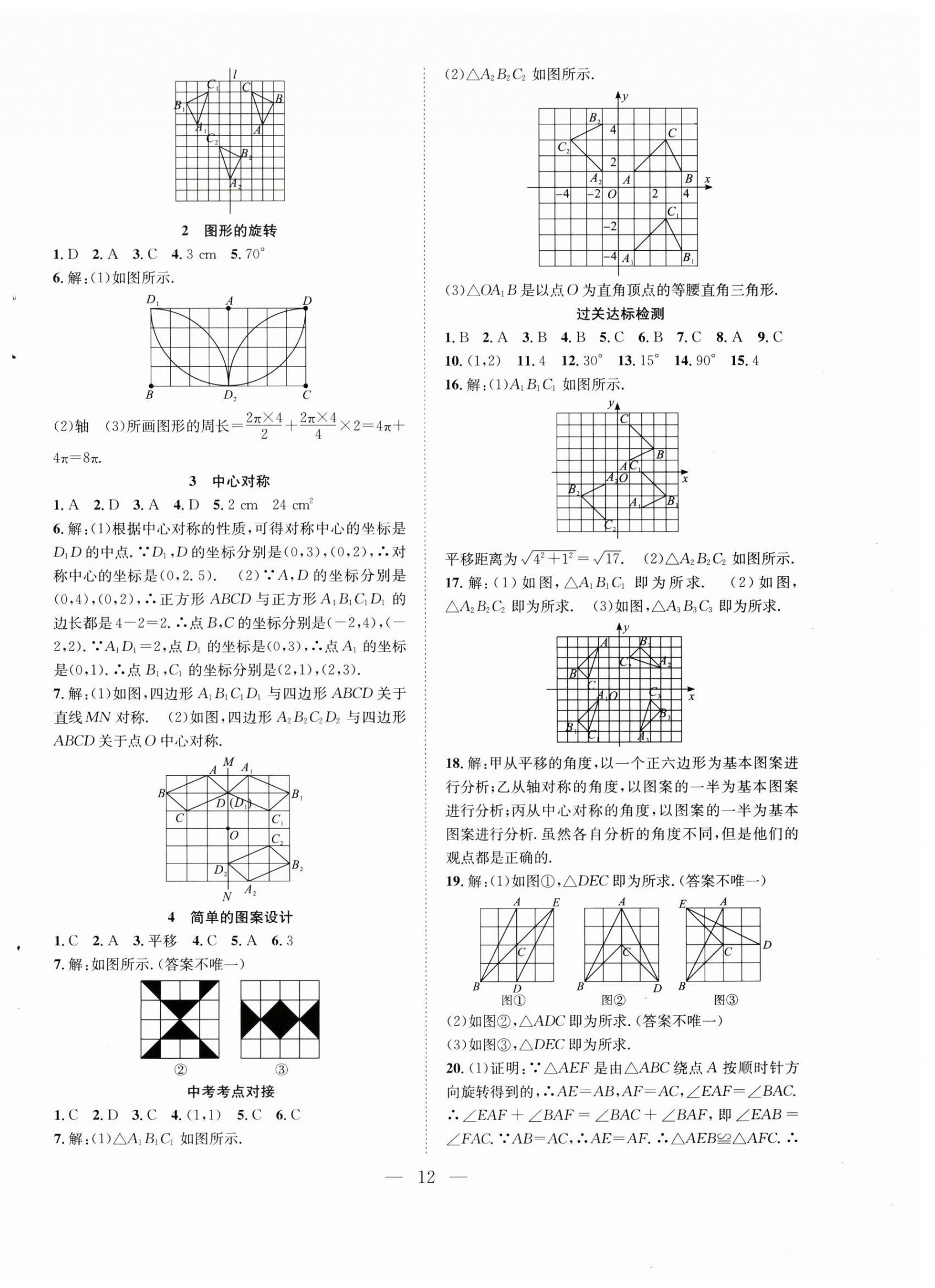 2025年暑假訓練營學年總復習八年級數(shù)學北師大版希望出版社 第4頁