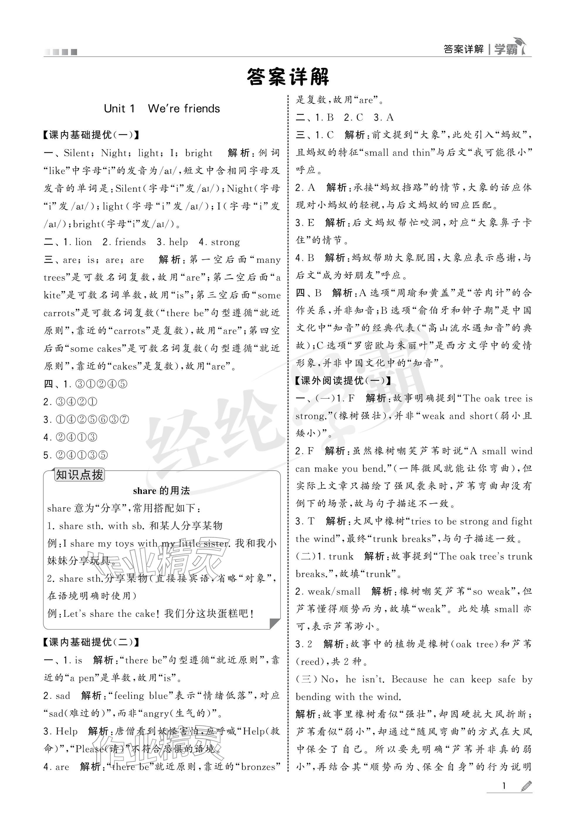 2026年学霸四年级英语下册译林版&nbsp;参考答案第1页