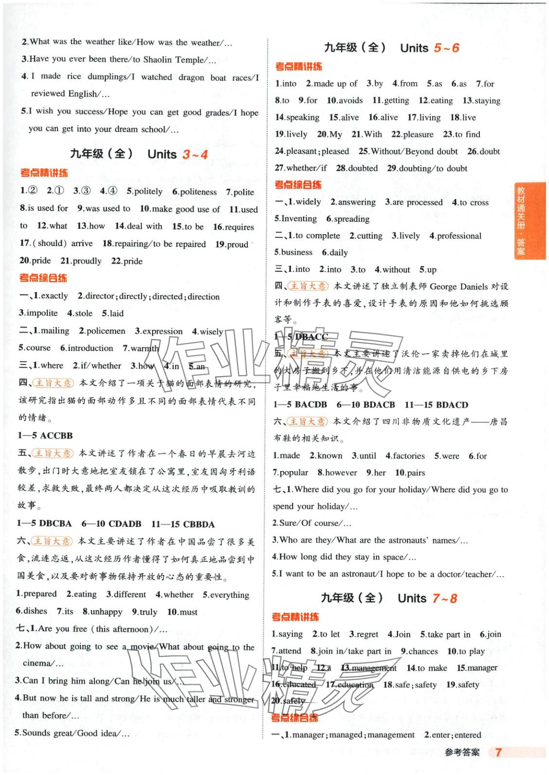 2025年5年中考3年模擬英語(yǔ)人教版河南專(zhuān)版 第7頁(yè)