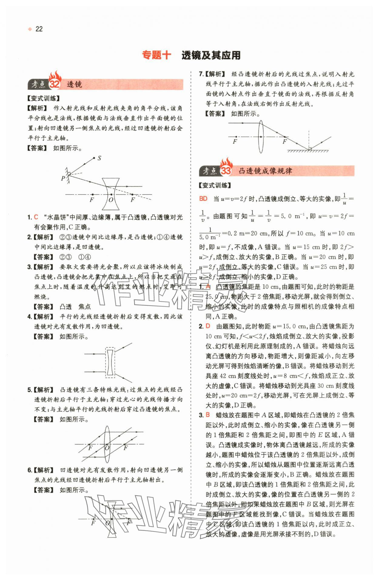 2024年一本中考訓練方案物理 第22頁
