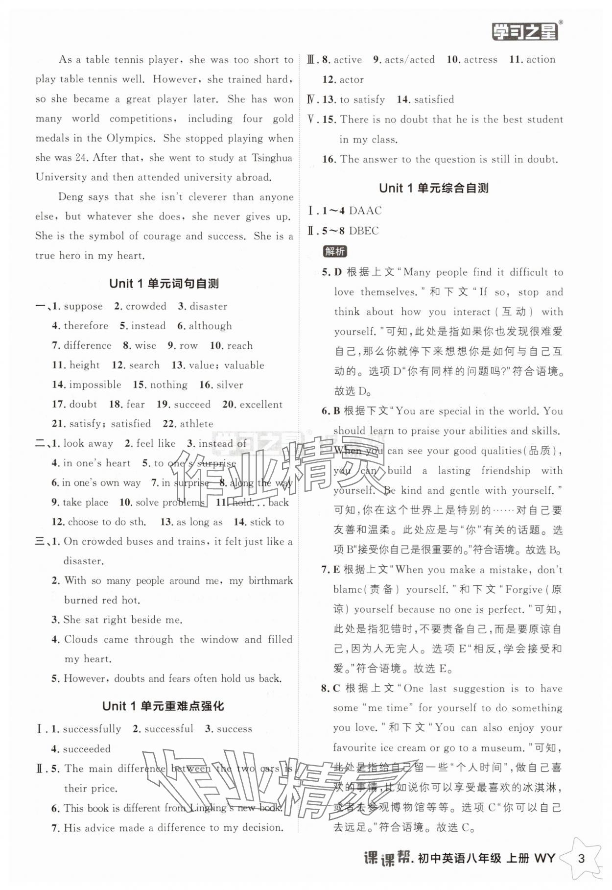 2025年課課幫八年級(jí)英語(yǔ)上冊(cè)外研版遼寧專(zhuān)版 第3頁(yè)