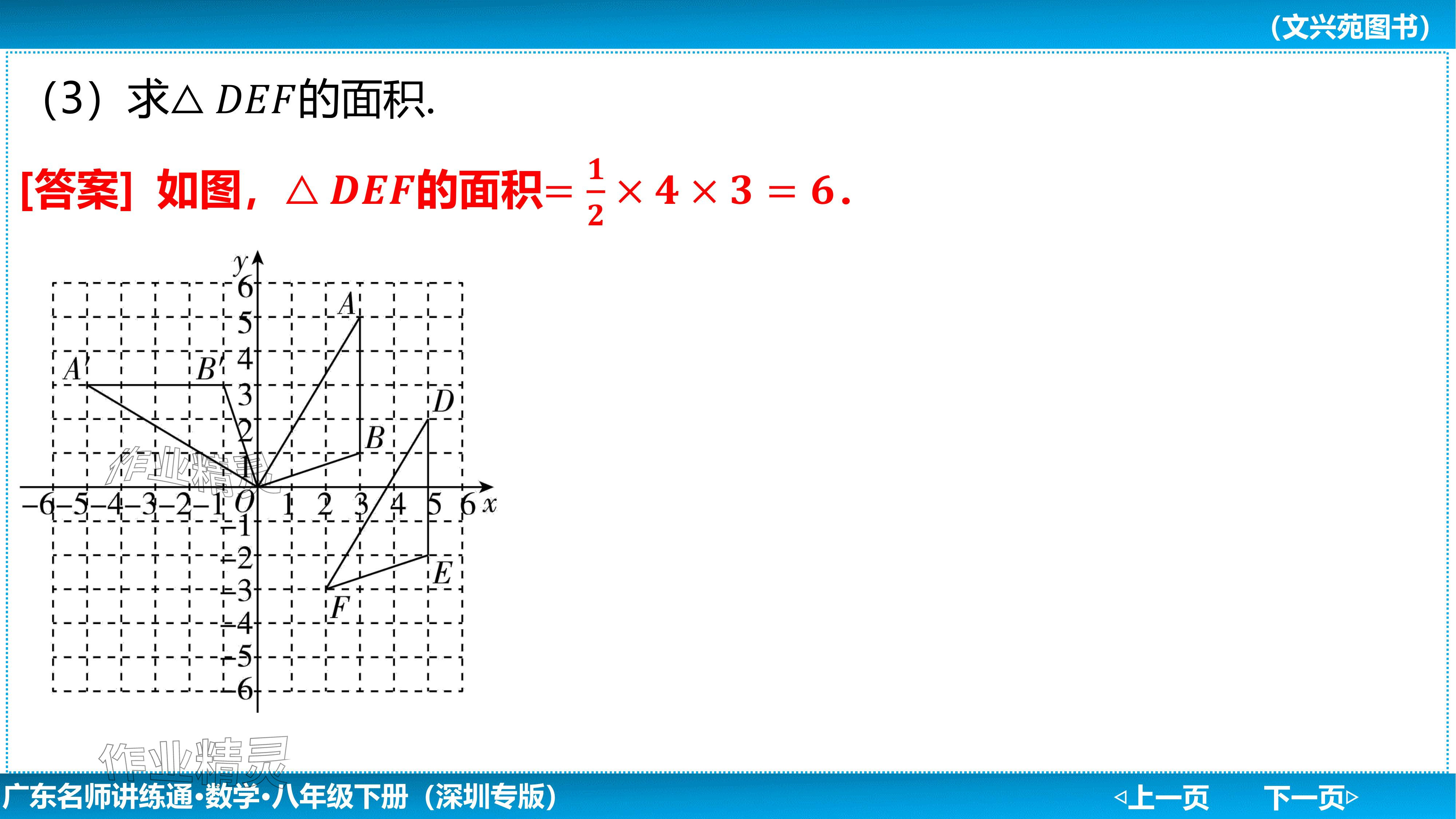 2024年廣東名師講練通八年級數學下冊北師大版深圳專版基礎版 參考答案第150頁