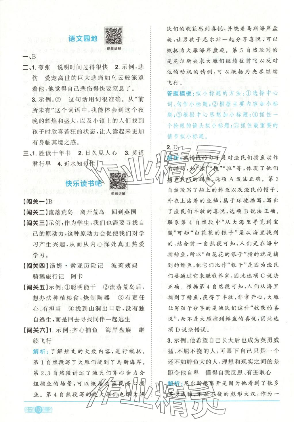 2025年阳光同学课时优化作业六年级语文下册人教版湖南专版&nbsp;第10页