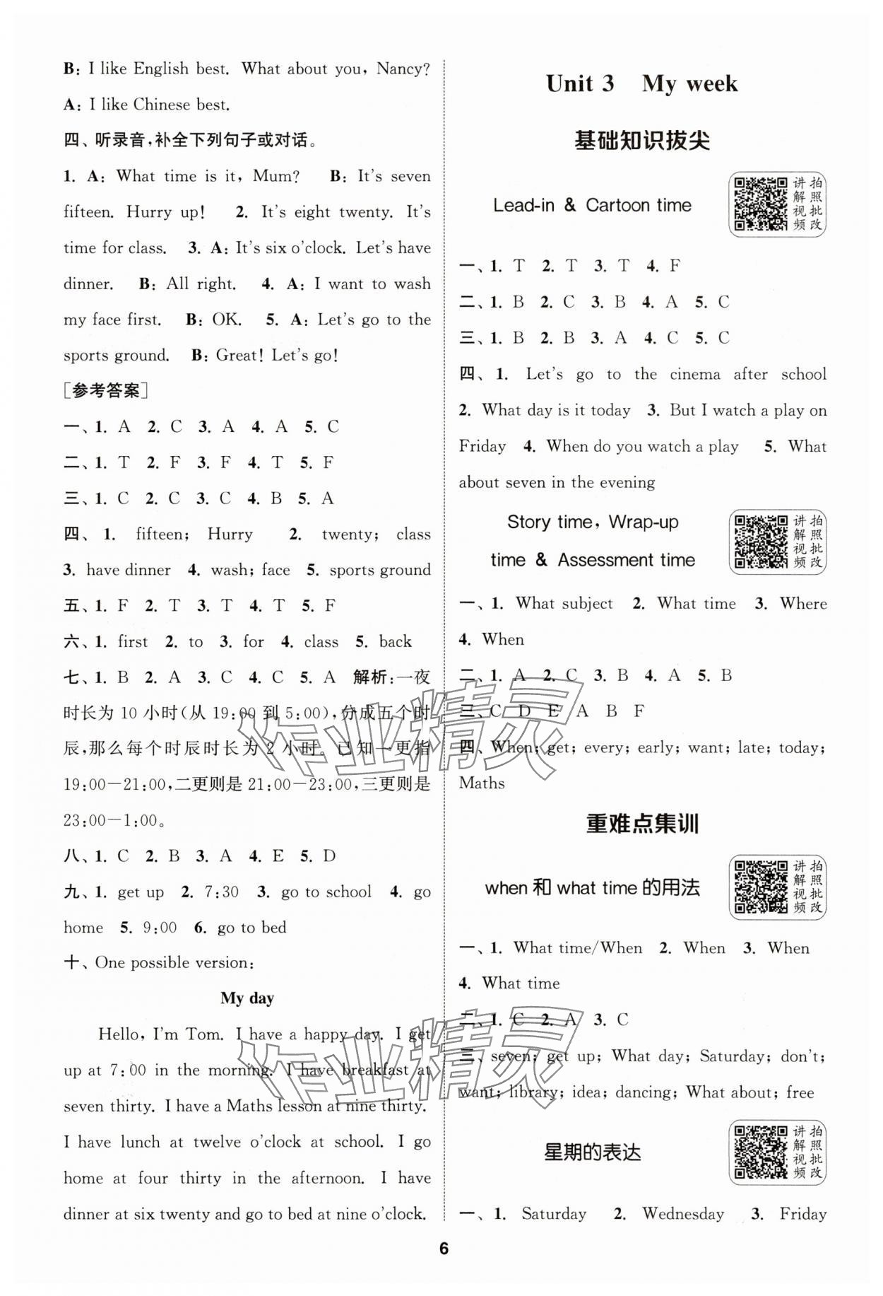 2025年通城學(xué)典拔尖新方案四年級英語上冊譯林版 第6頁