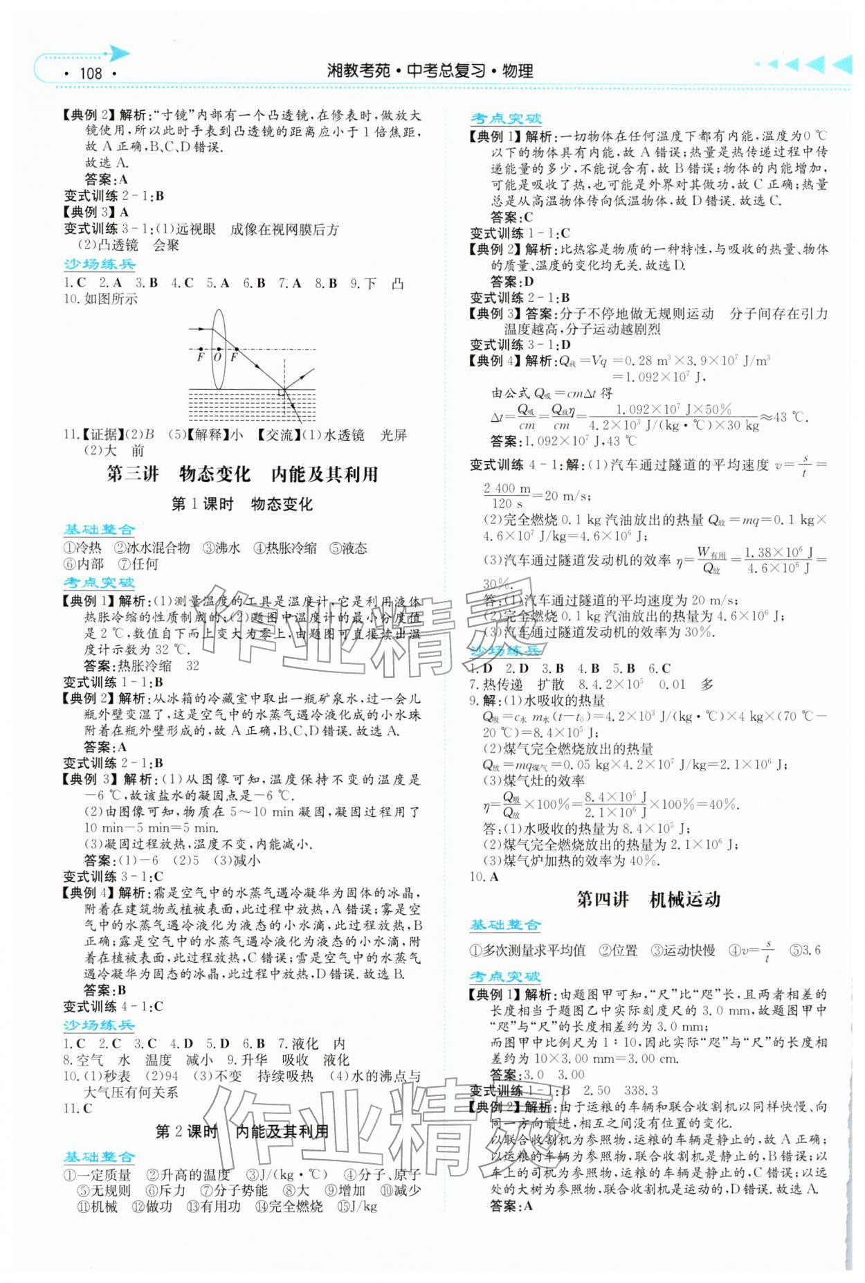 2026年湘教考苑中考总复习物理衡阳版&nbsp;第2页