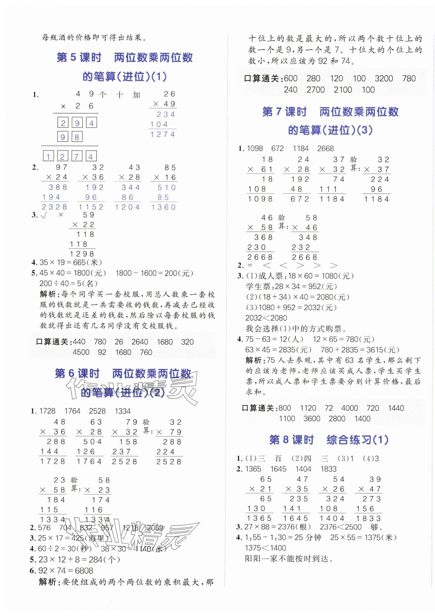 2025年陽光計劃小學同步三年級數學下冊青島版 第5頁