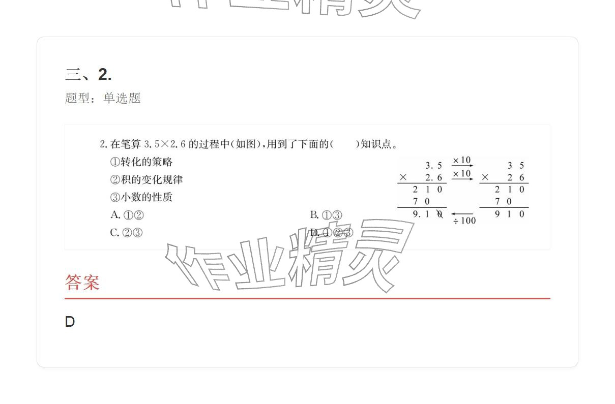 2025年学业水平评价同步检测卷五年级数学上册人教版&nbsp;参考答案第17页