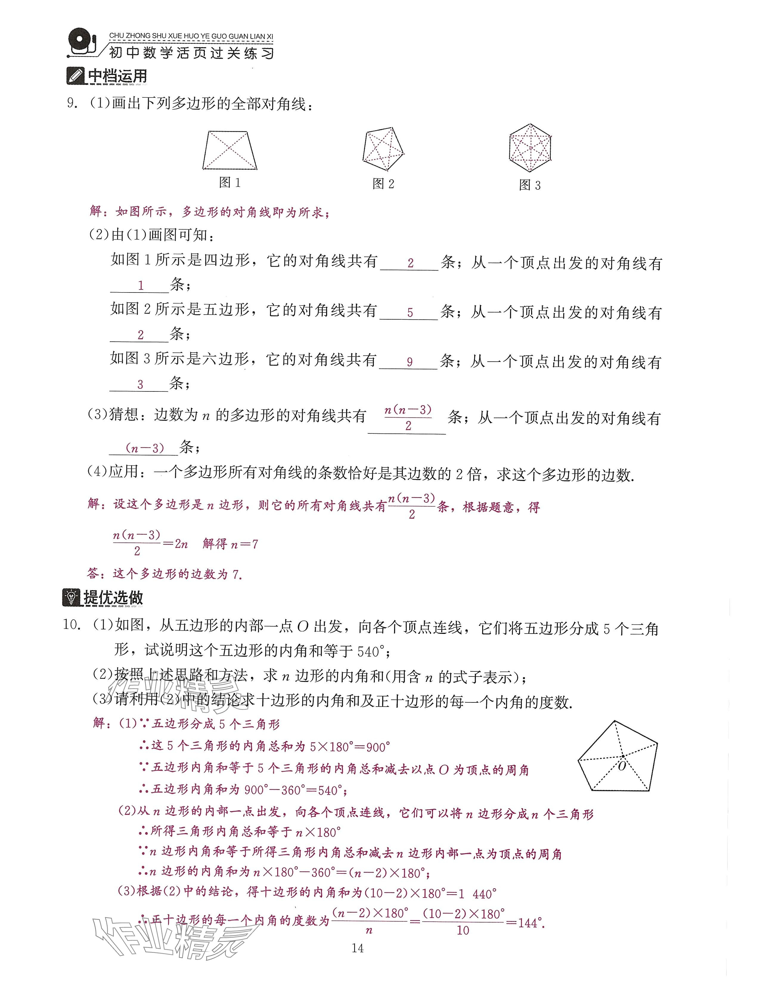 2024年活页过关练习西安出版社八年级数学上册人教版 参考答案第34页