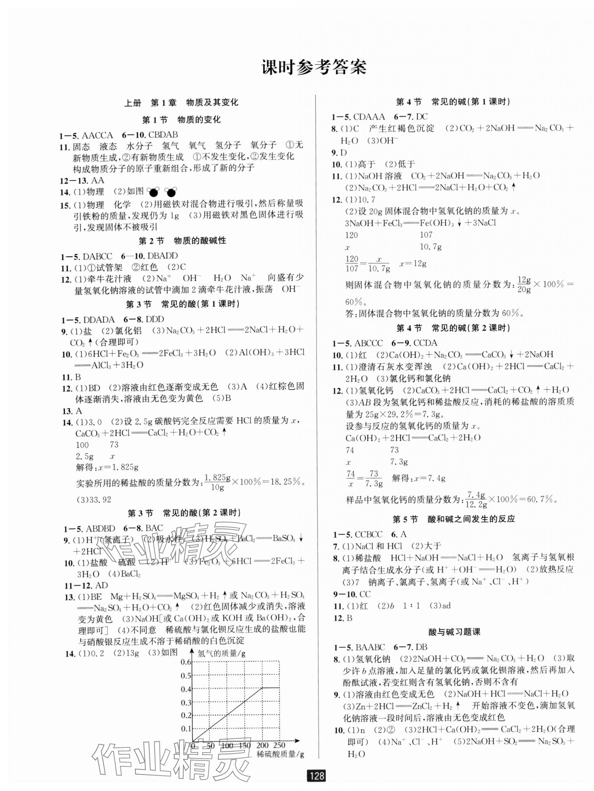 2024年励耘书业励耘新同步九年级科学全一册浙教版 第1页