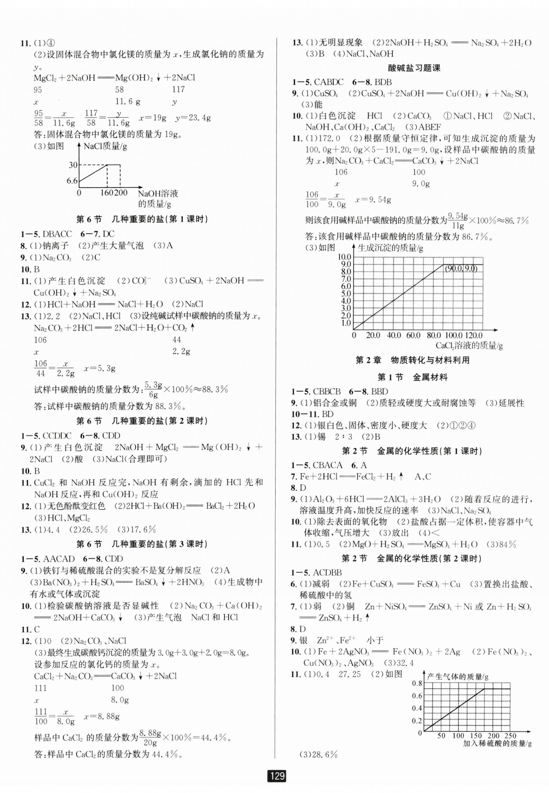 2024年励耘书业励耘新同步九年级科学全一册浙教版 第2页