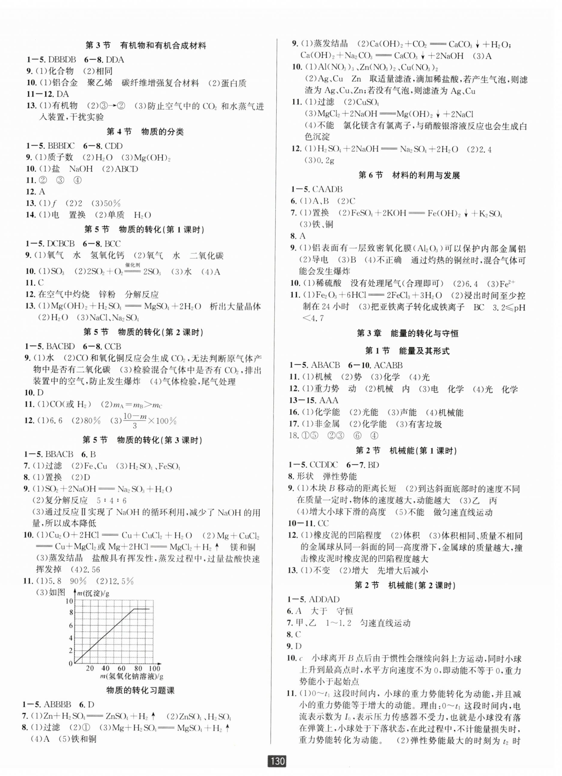 2024年勵耘書業(yè)勵耘新同步九年級科學(xué)全一冊浙教版 第3頁