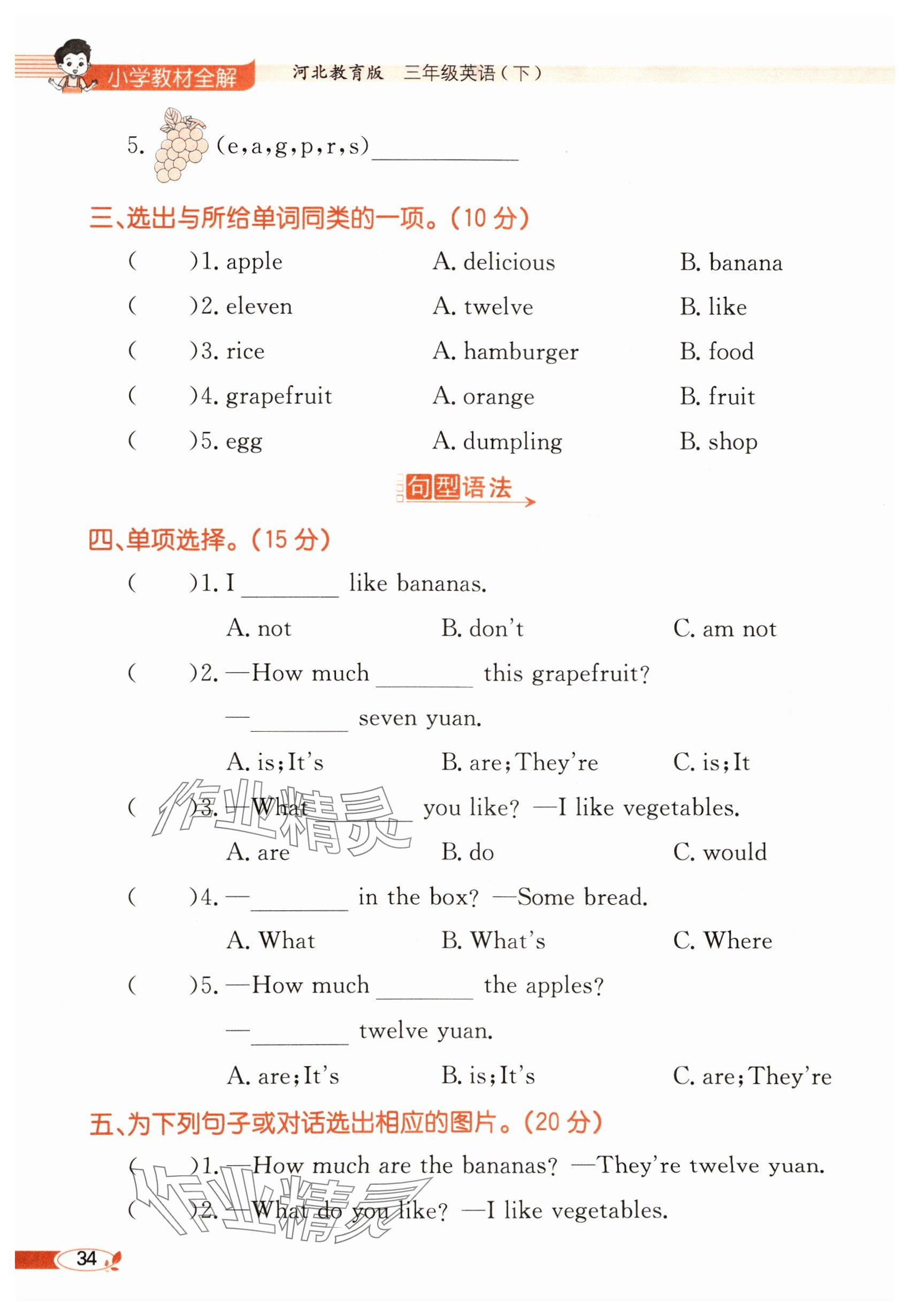 2025年教材課本三年級英語下冊冀教版 參考答案第34頁
