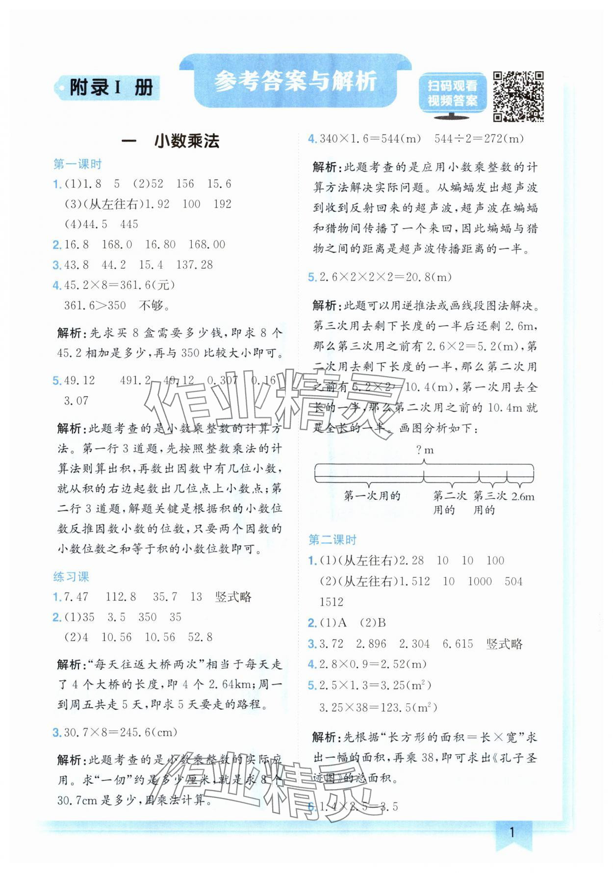 2024年黄冈小状元作业本五年级数学上册人教版广东专版 参考答案第1页