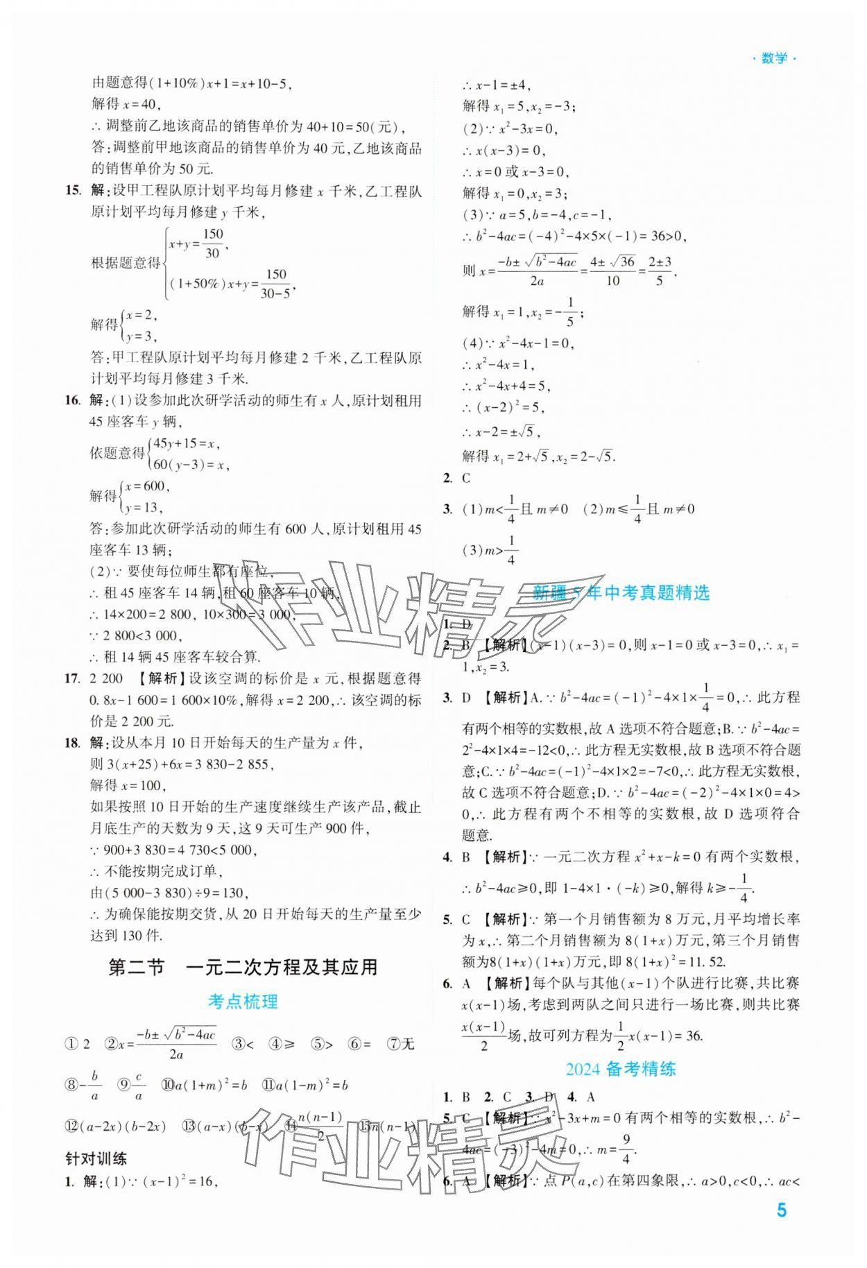 2024年高效復(fù)習(xí)新疆中考數(shù)學(xué) 參考答案第5頁