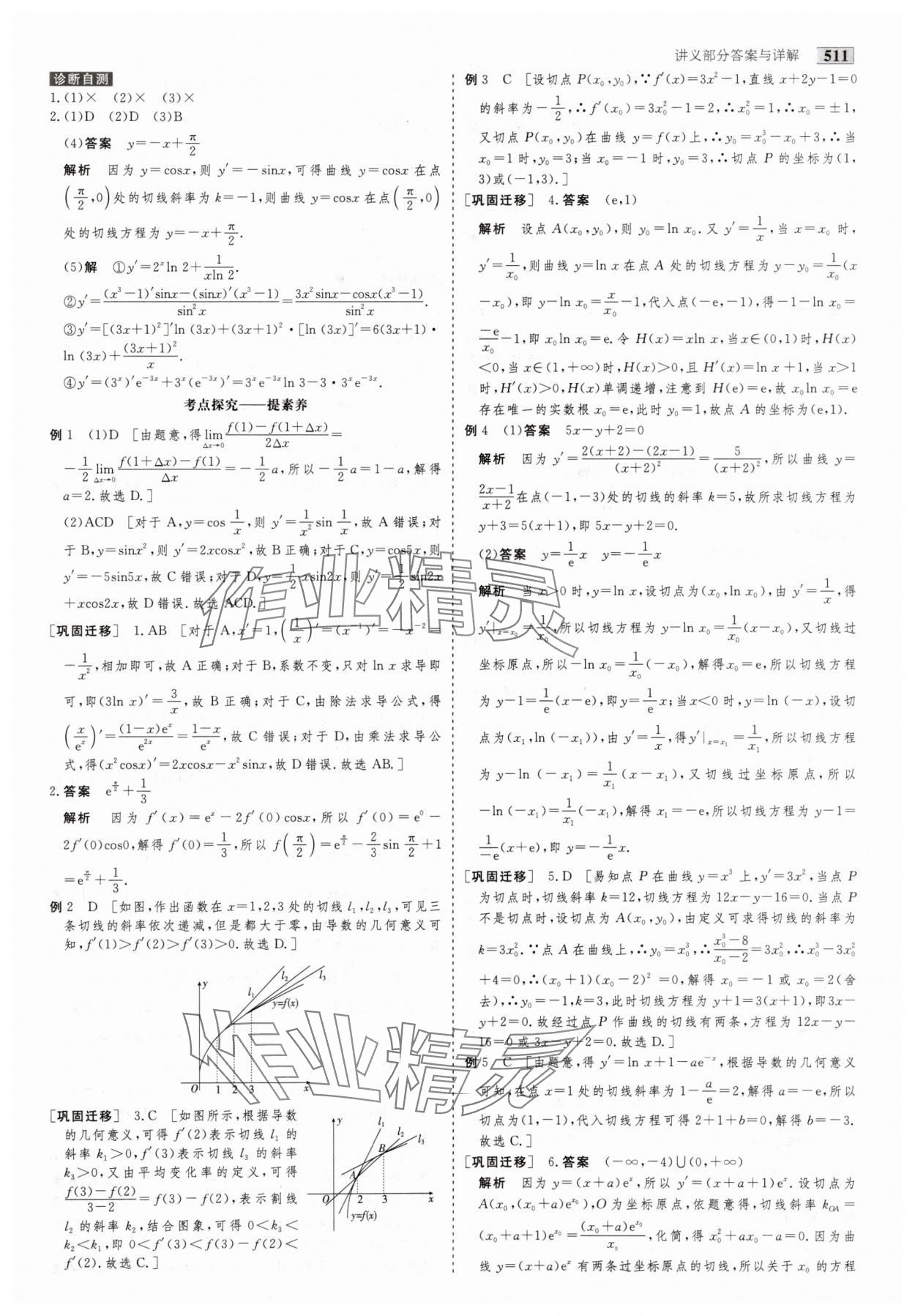 2025年金版教程高考科學(xué)復(fù)習(xí)解決方案數(shù)學(xué) 第21頁
