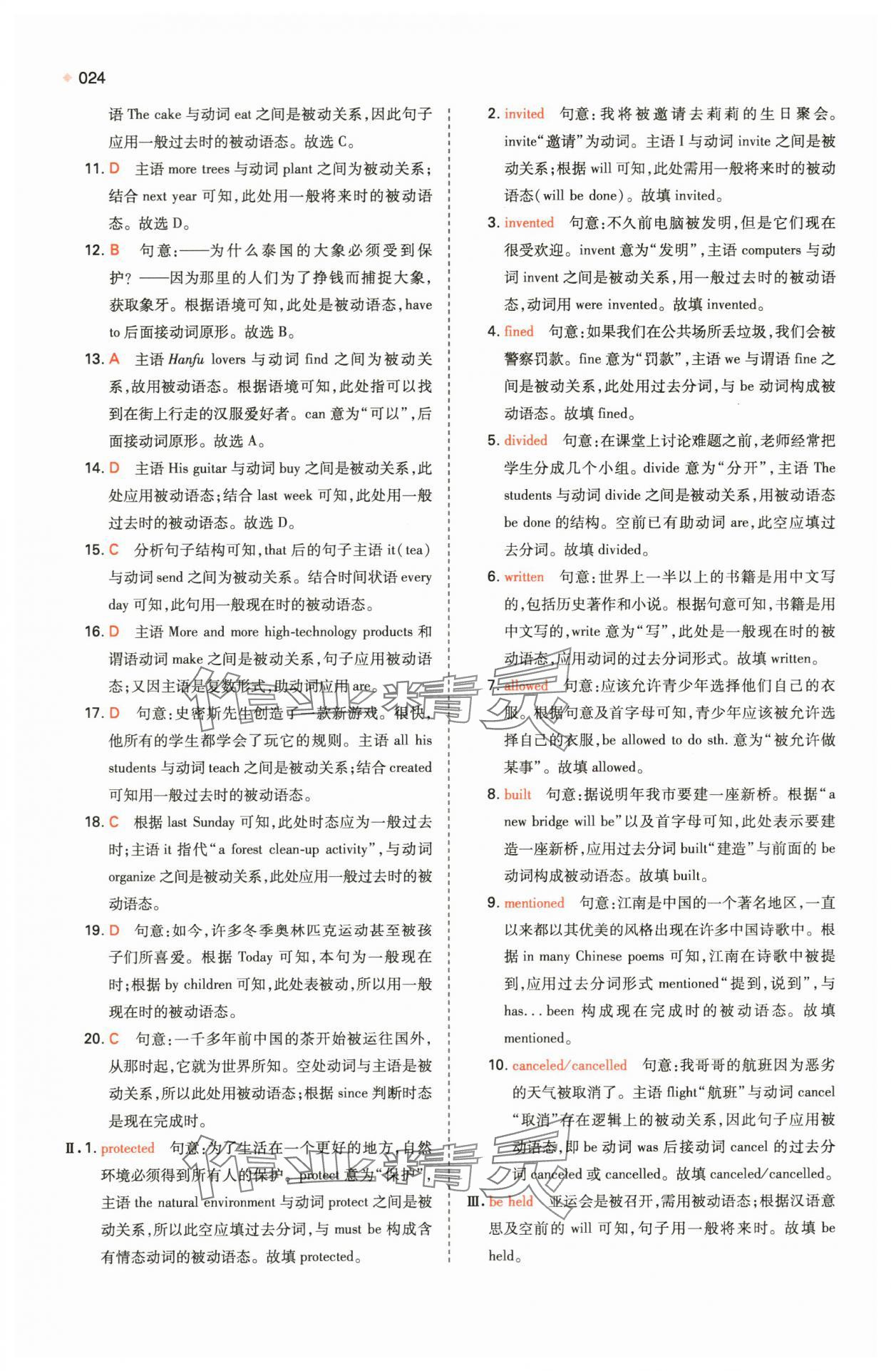 2024年一本中考訓(xùn)練方案英語 第24頁(yè)