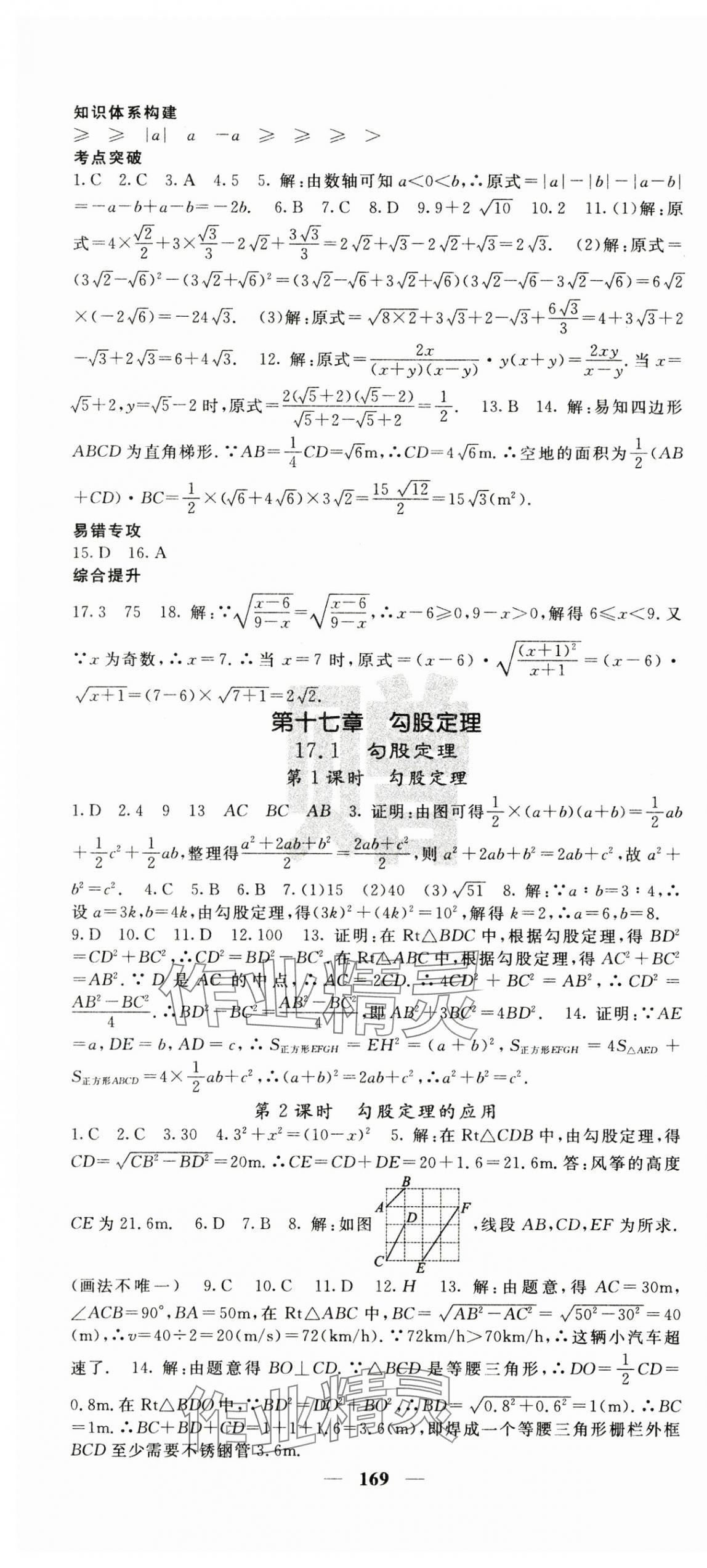 2025年課堂點睛八年級數學下冊人教版寧夏專版 第4頁