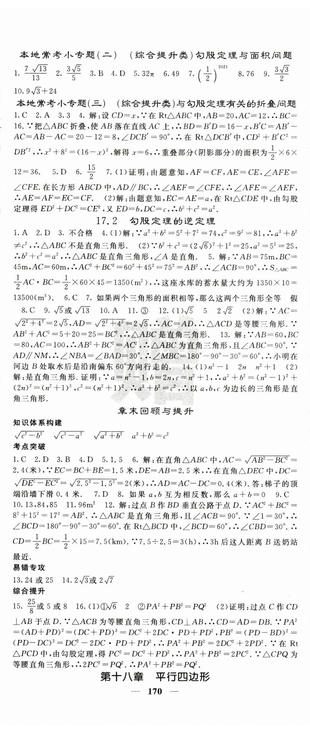 2025年課堂點睛八年級數學下冊人教版寧夏專版 第5頁