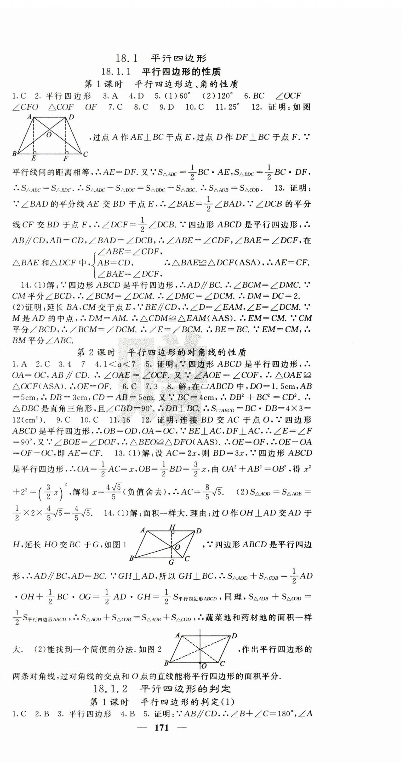 2025年課堂點睛八年級數學下冊人教版寧夏專版 第6頁